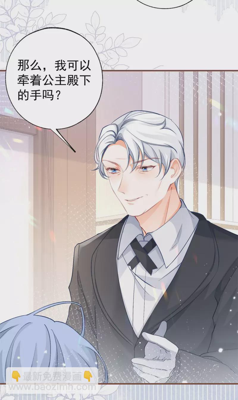 🍟某天成为祭品公主 第26话 一周后的逃亡 第20页