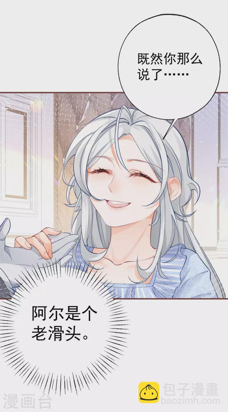 🍟某天成为祭品公主 第26话 一周后的逃亡 第22页
