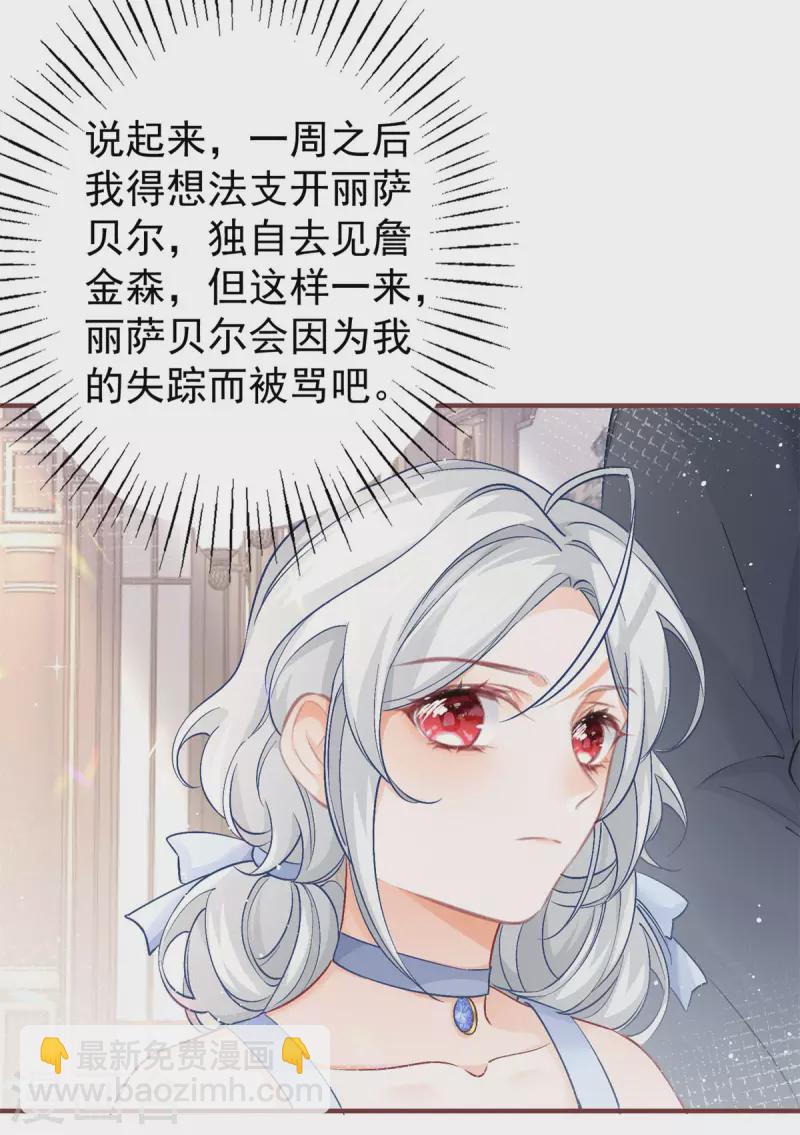 🍟某天成为祭品公主 第26话 一周后的逃亡 第25页