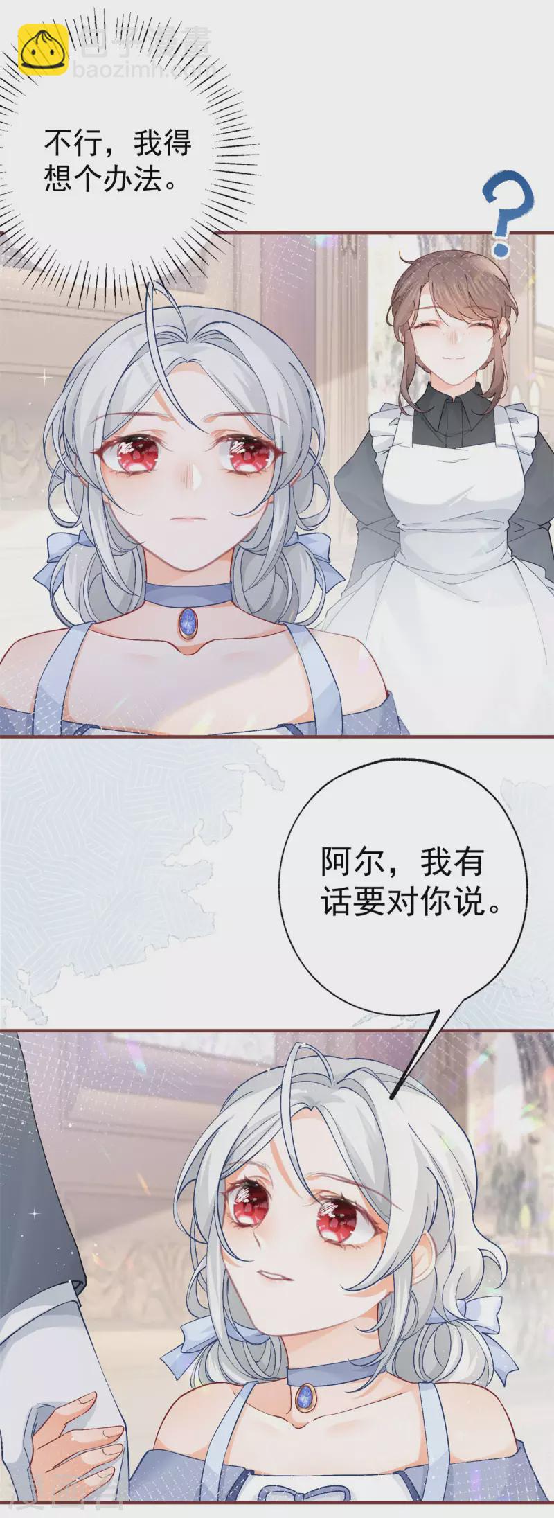 🍟某天成为祭品公主 第26话 一周后的逃亡 第26页