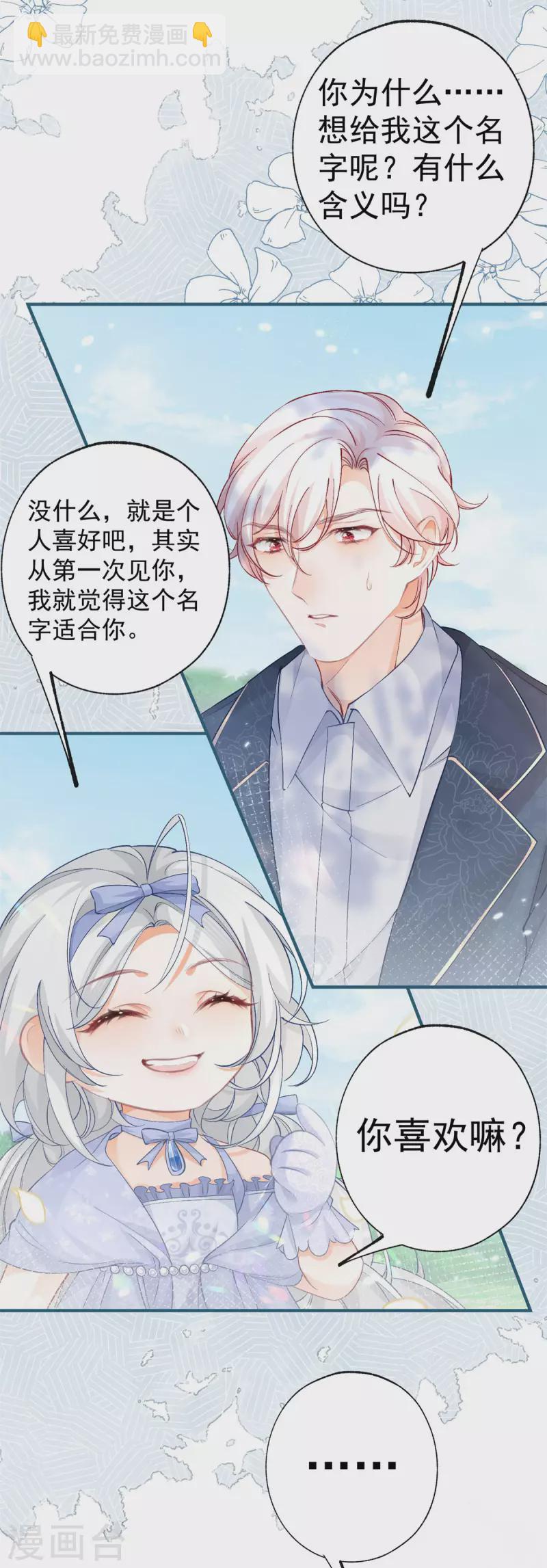 🍟某天成为祭品公主 第26话 一周后的逃亡 第3页