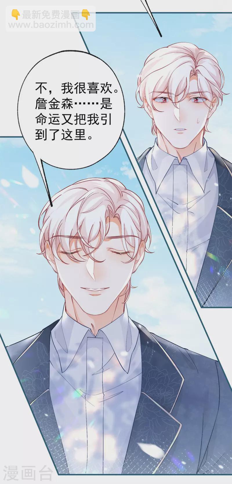 🍟某天成为祭品公主 第26话 一周后的逃亡 第4页