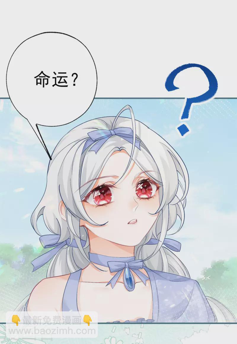 🍟某天成为祭品公主 第26话 一周后的逃亡 第5页