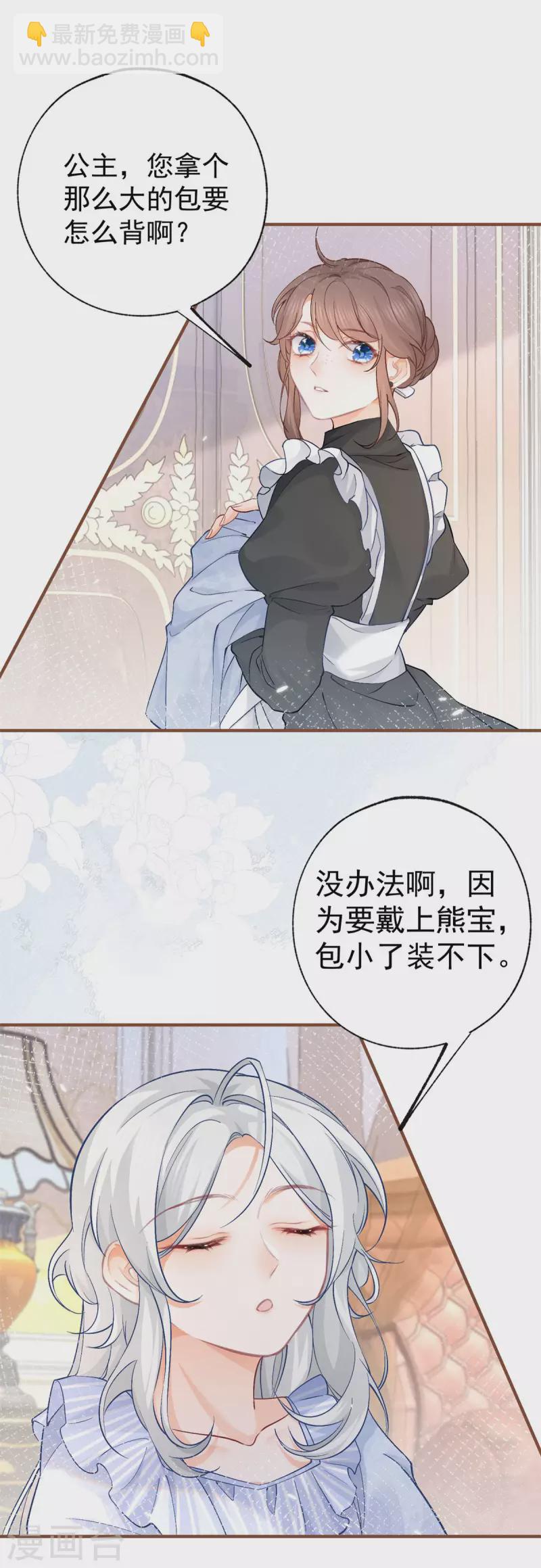 🍟某天成为祭品公主 第26话 一周后的逃亡 第9页