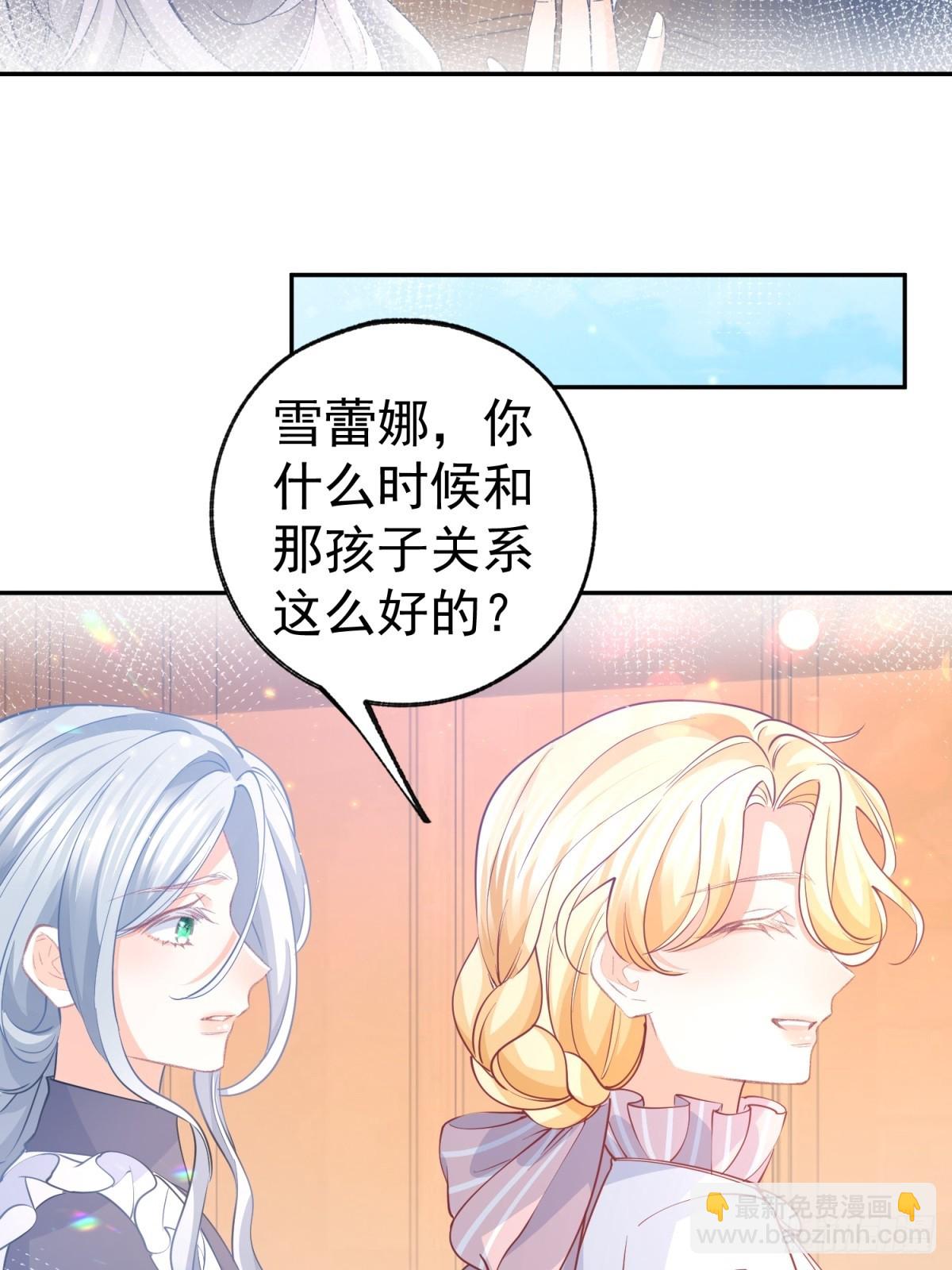 🍟某天成为祭品公主 第267话 如果我有一个孩子 第14页