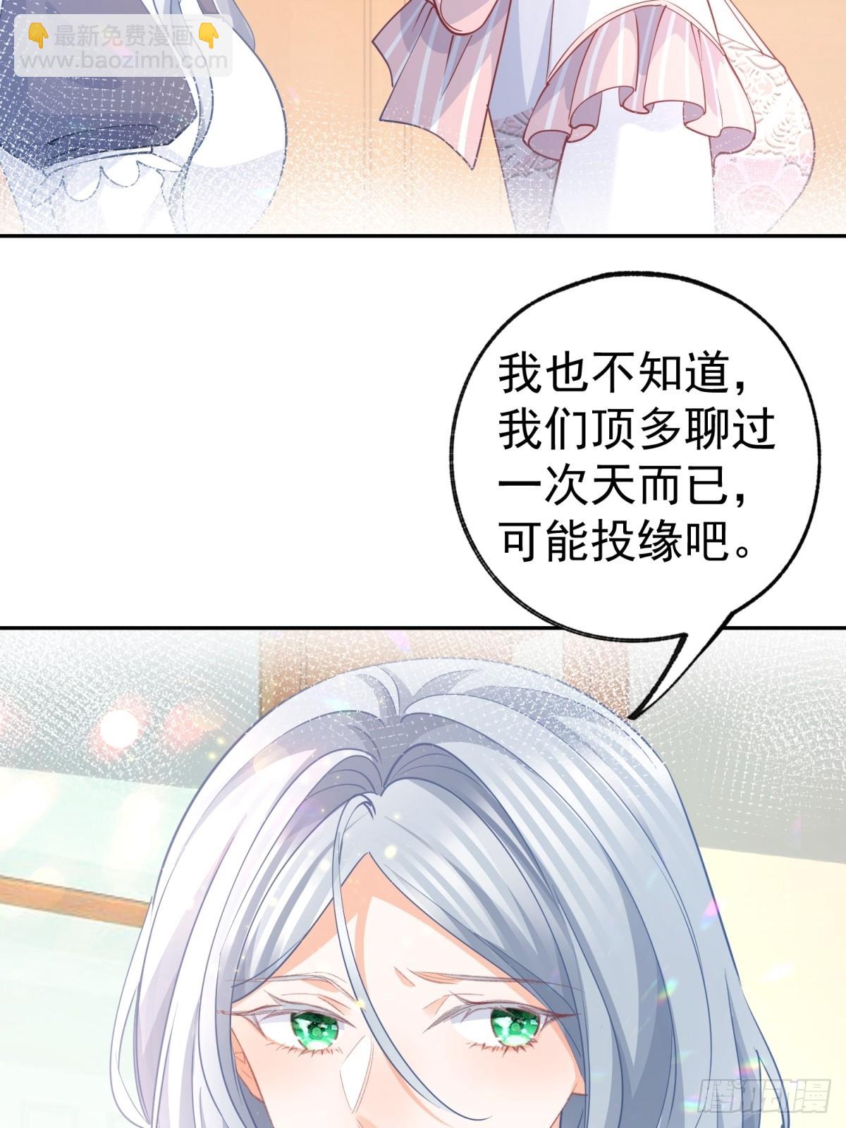 🍟某天成为祭品公主 第267话 如果我有一个孩子 第15页