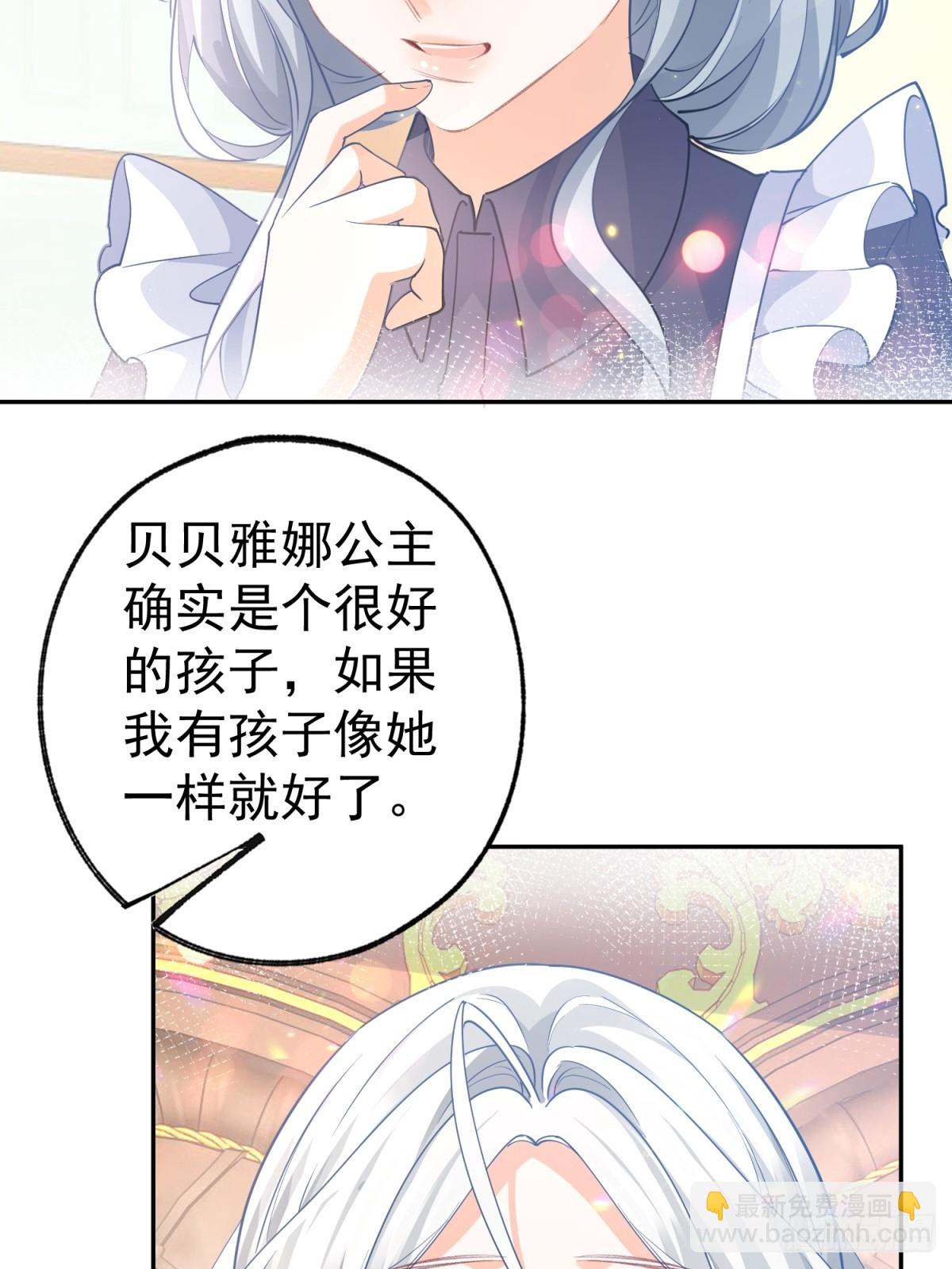 🍟某天成为祭品公主 第267话 如果我有一个孩子 第16页