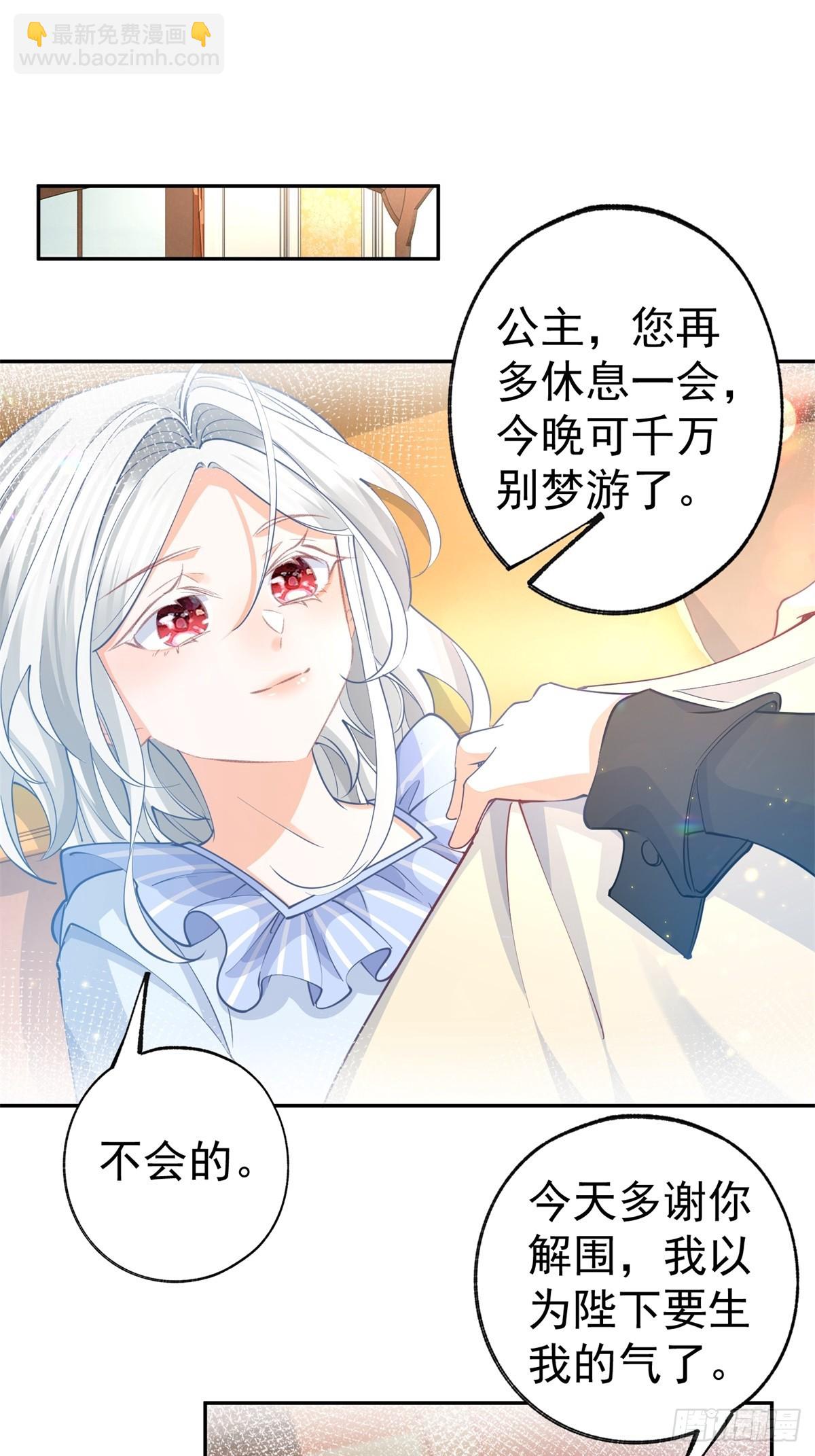 🍟某天成为祭品公主 第267话 如果我有一个孩子 第19页