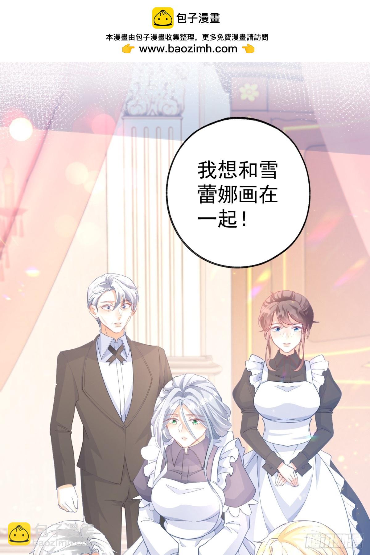 🍟某天成为祭品公主 第267话 如果我有一个孩子 第2页