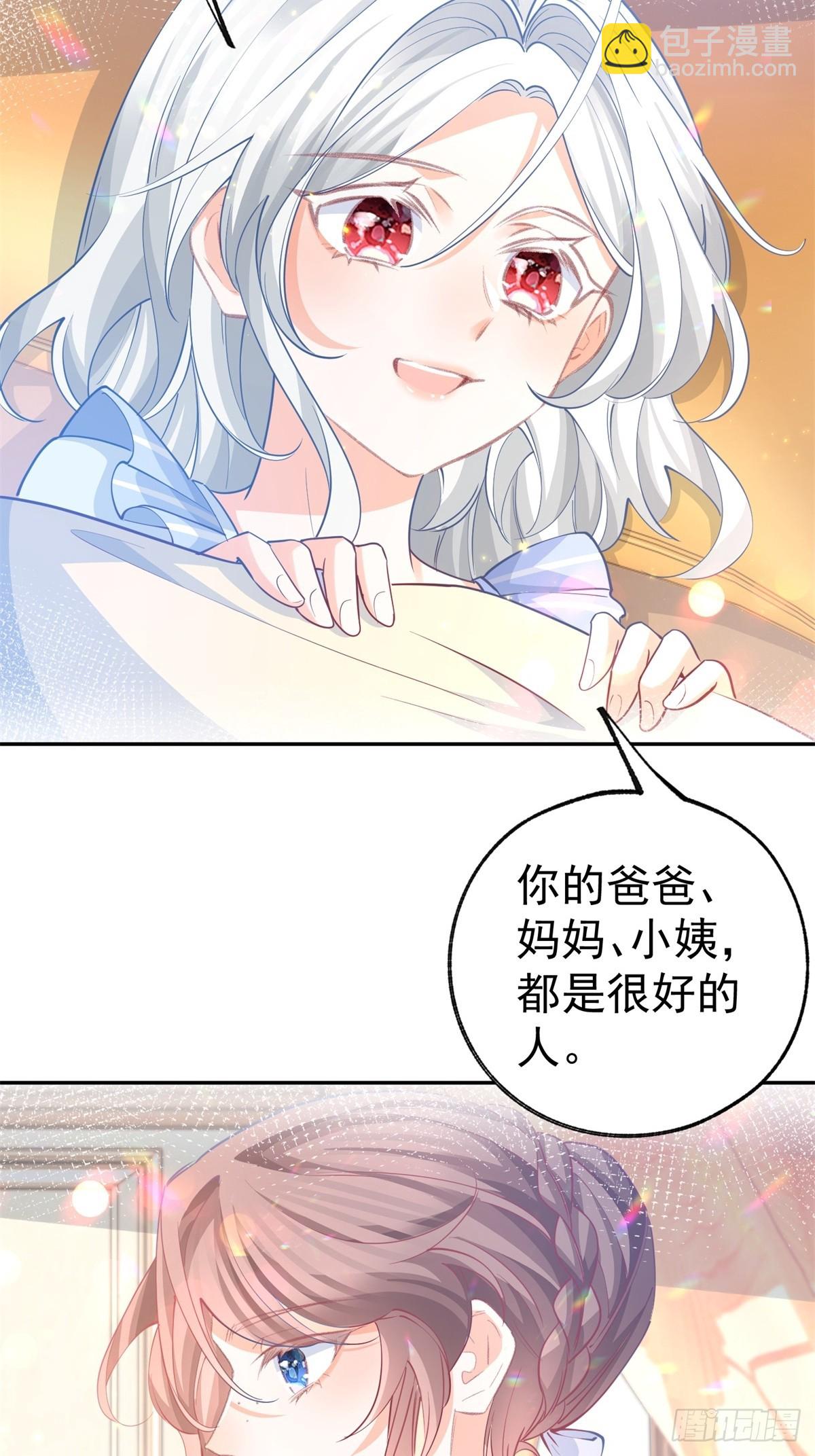 🍟某天成为祭品公主 第267话 如果我有一个孩子 第21页