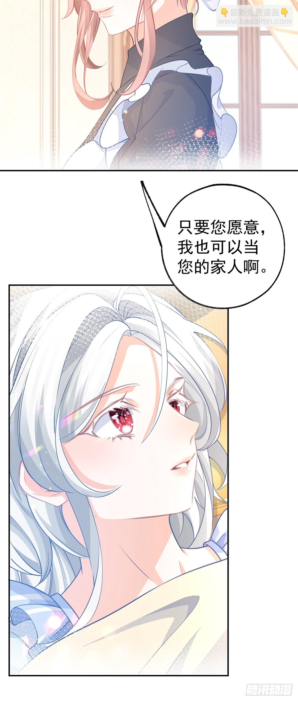 🍟某天成为祭品公主 第267话 如果我有一个孩子 第22页