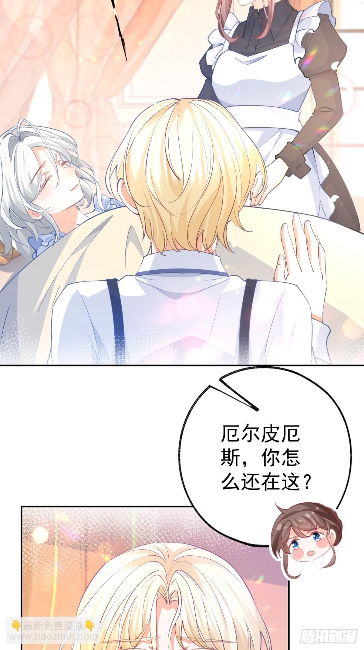 🍟某天成为祭品公主 第267话 如果我有一个孩子 第25页
