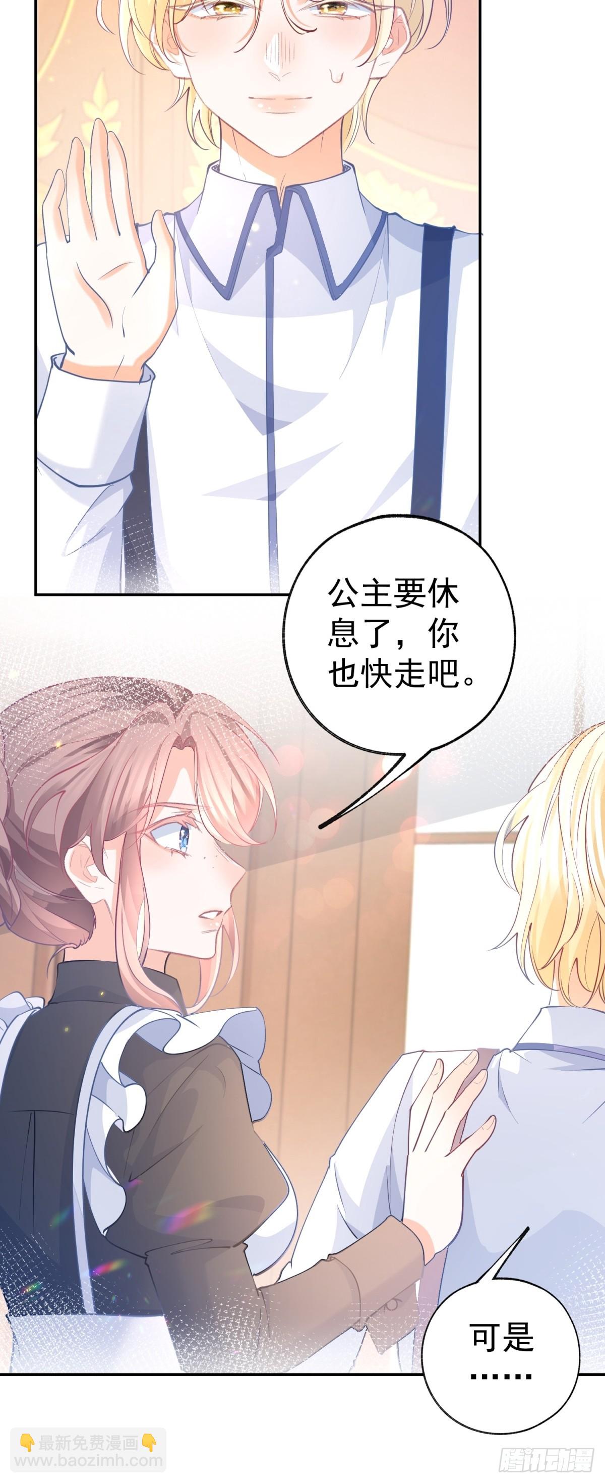 🍟某天成为祭品公主 第267话 如果我有一个孩子 第26页