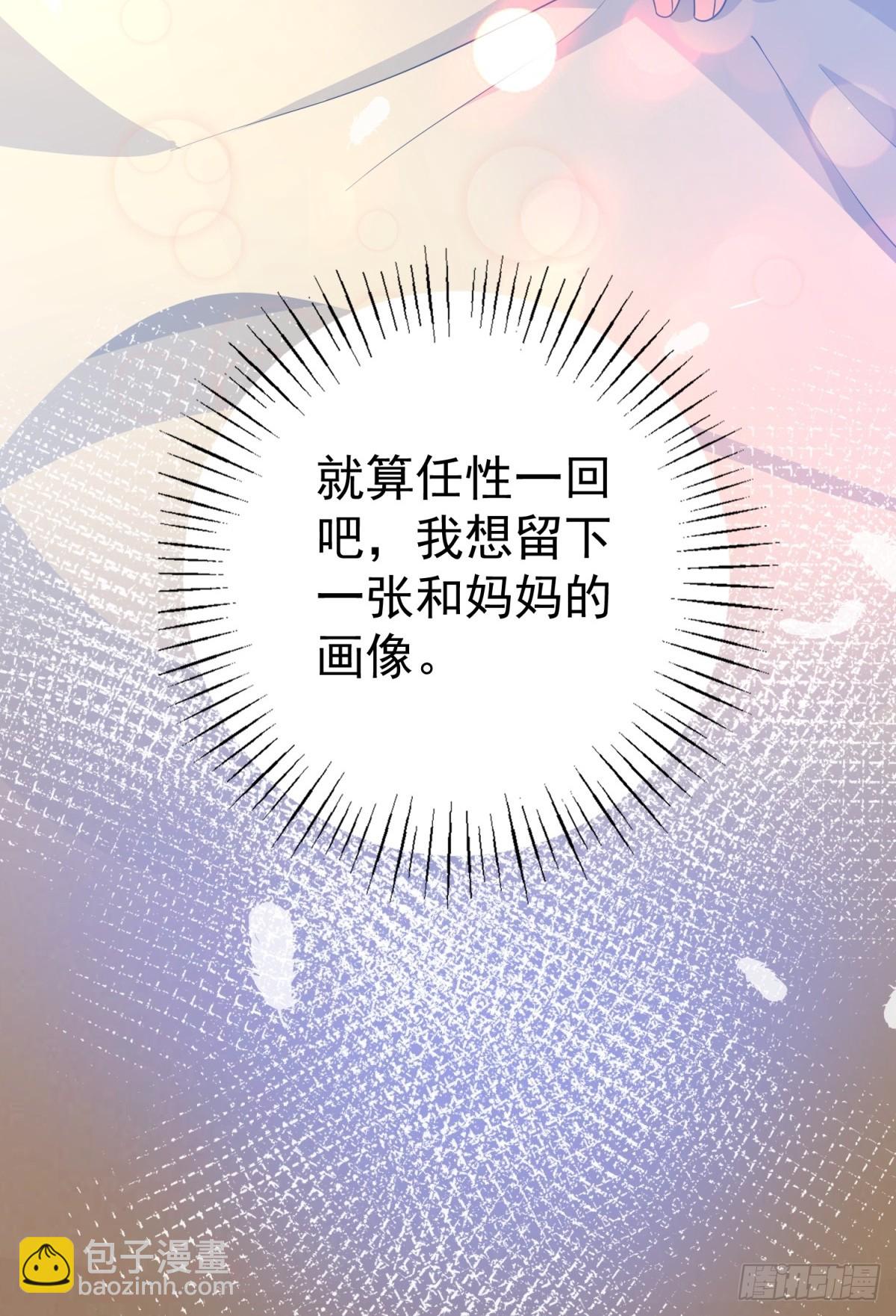 🍟某天成为祭品公主 第267话 如果我有一个孩子 第31页