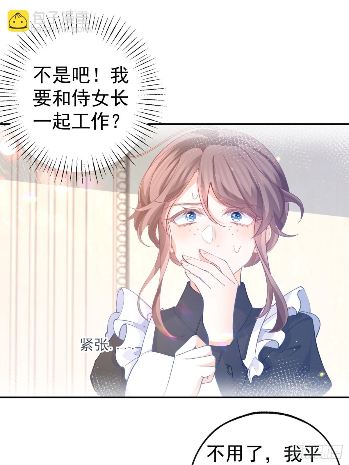 🍟某天成为祭品公主 第267话 如果我有一个孩子 第8页