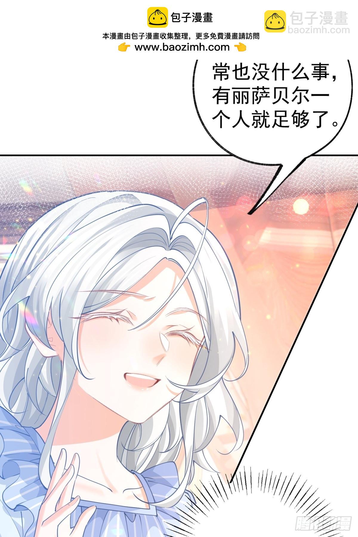 🍟某天成为祭品公主 第267话 如果我有一个孩子 第9页