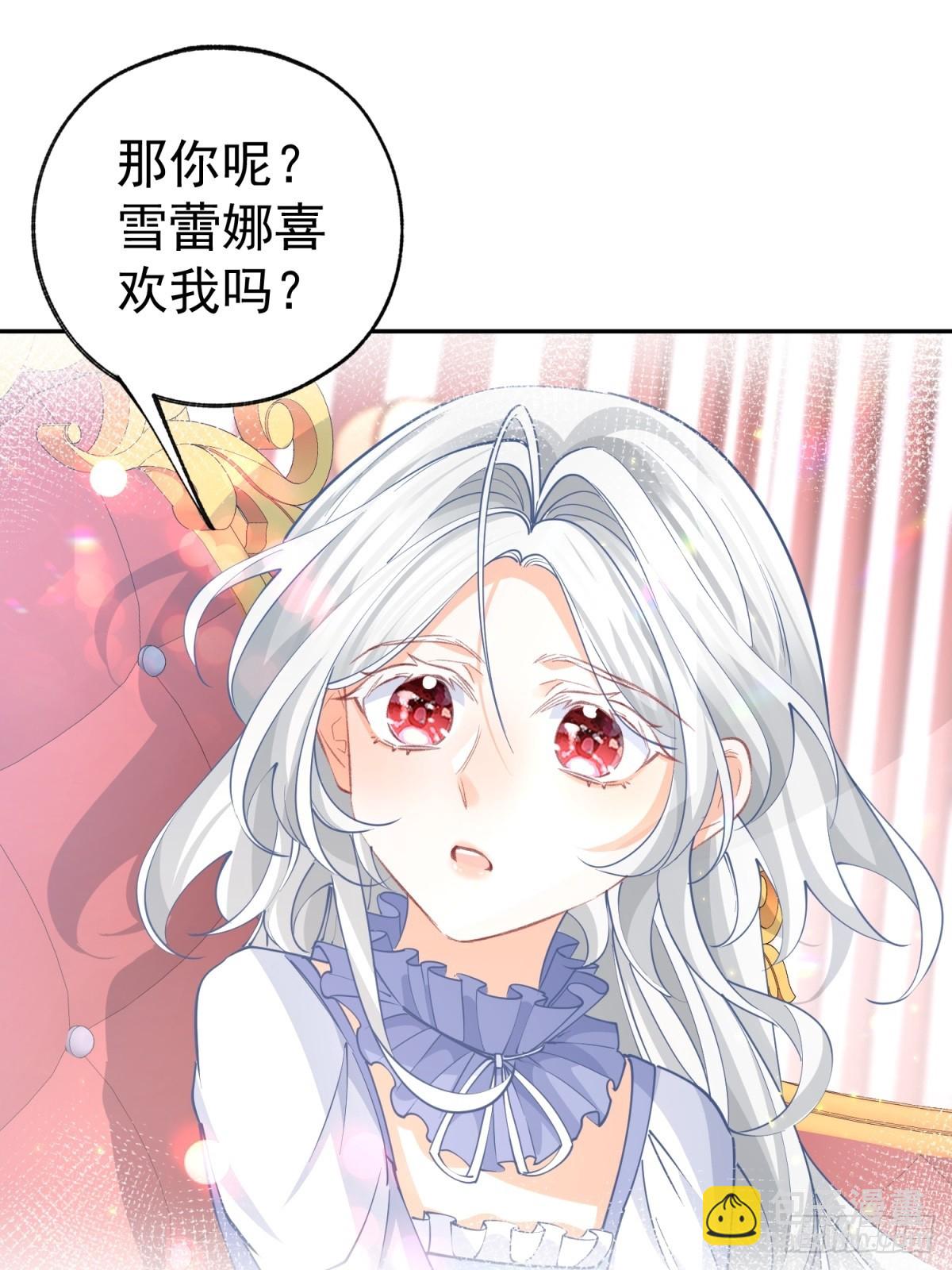 🍟某天成为祭品公主 第269话 第二次画像 第11页