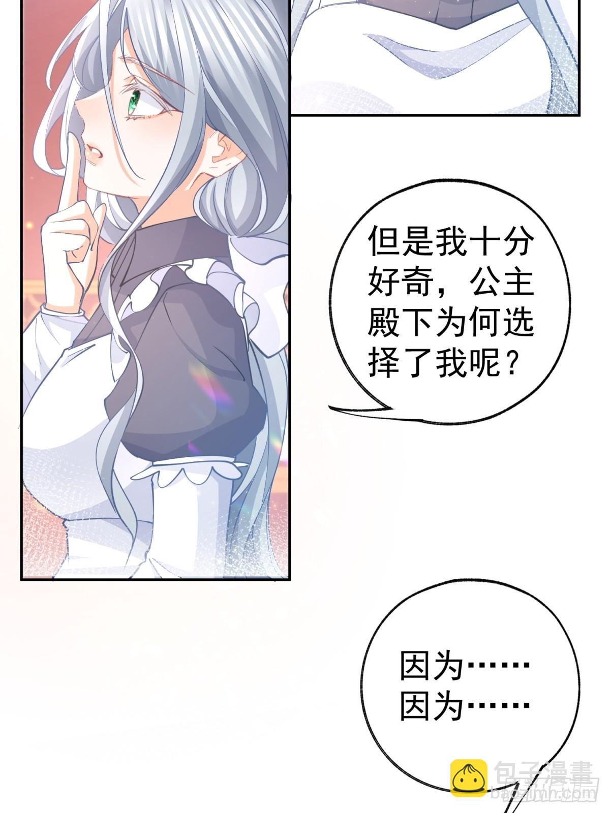 🍟某天成为祭品公主 第269话 第二次画像 第13页
