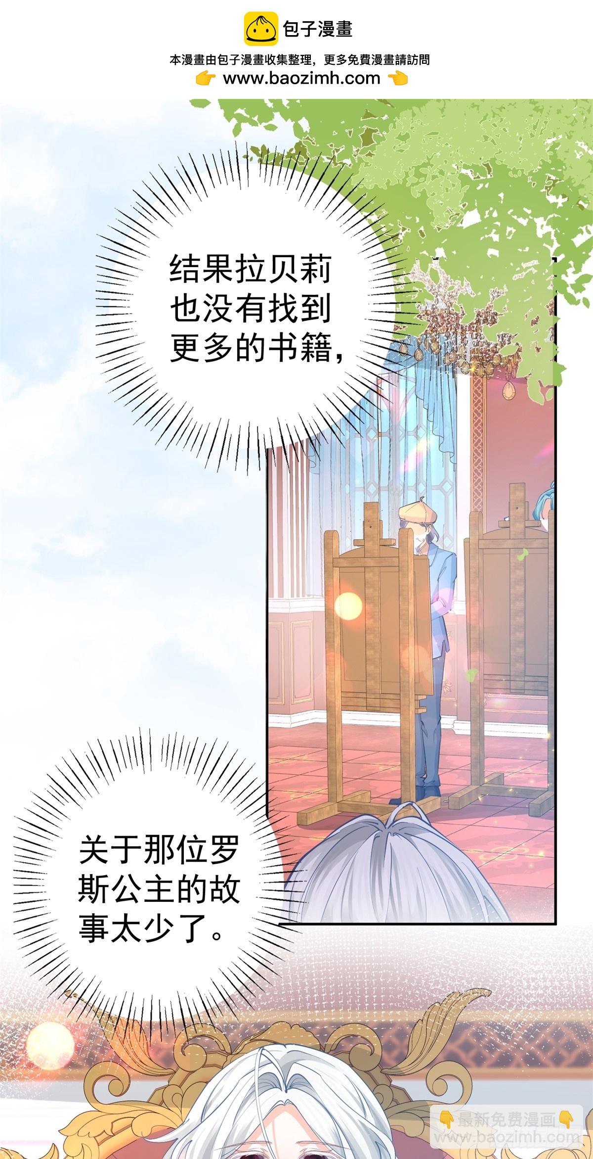 🍟某天成为祭品公主 第269话 第二次画像 第2页