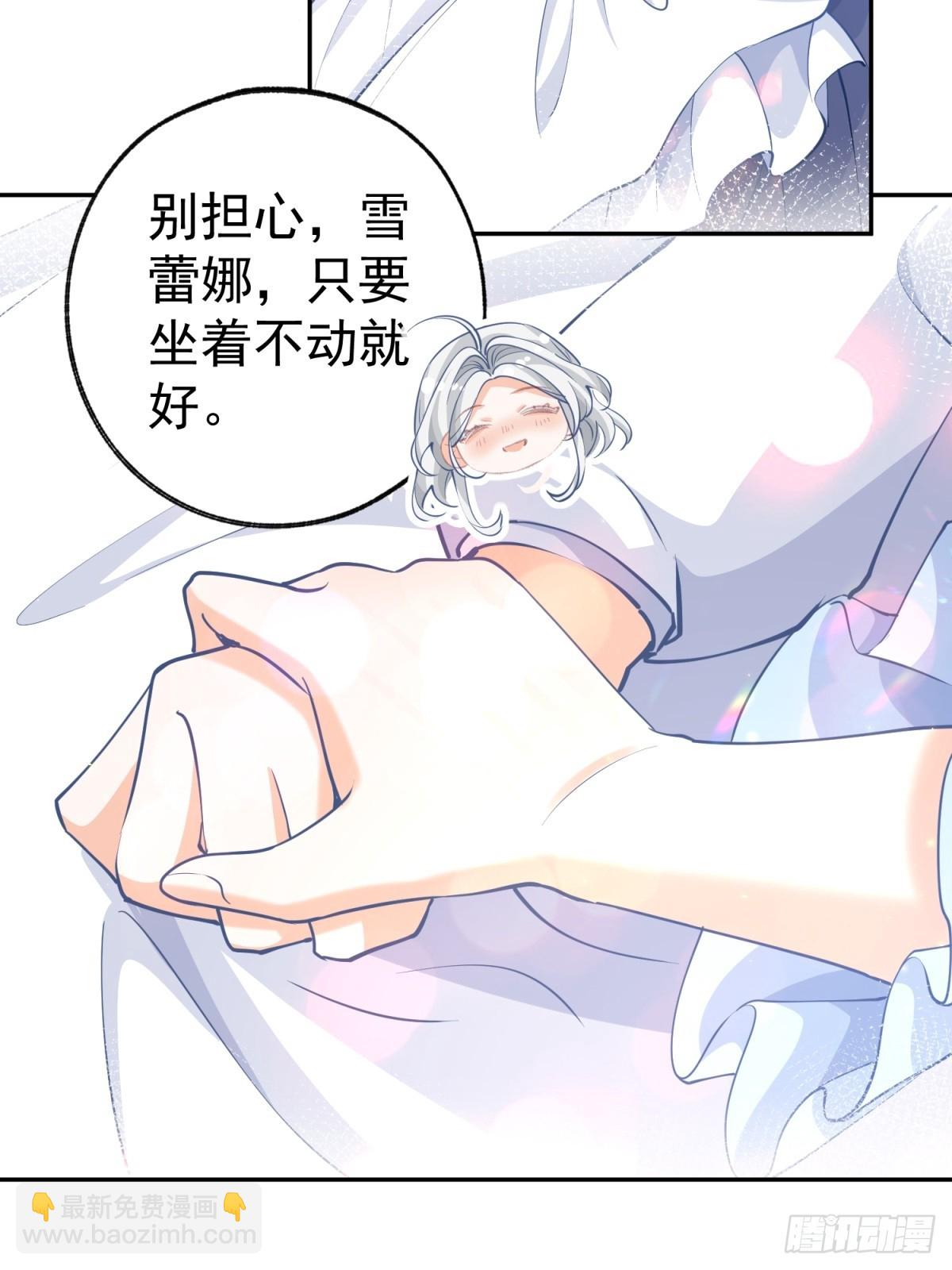 🍟某天成为祭品公主 第269话 第二次画像 第20页