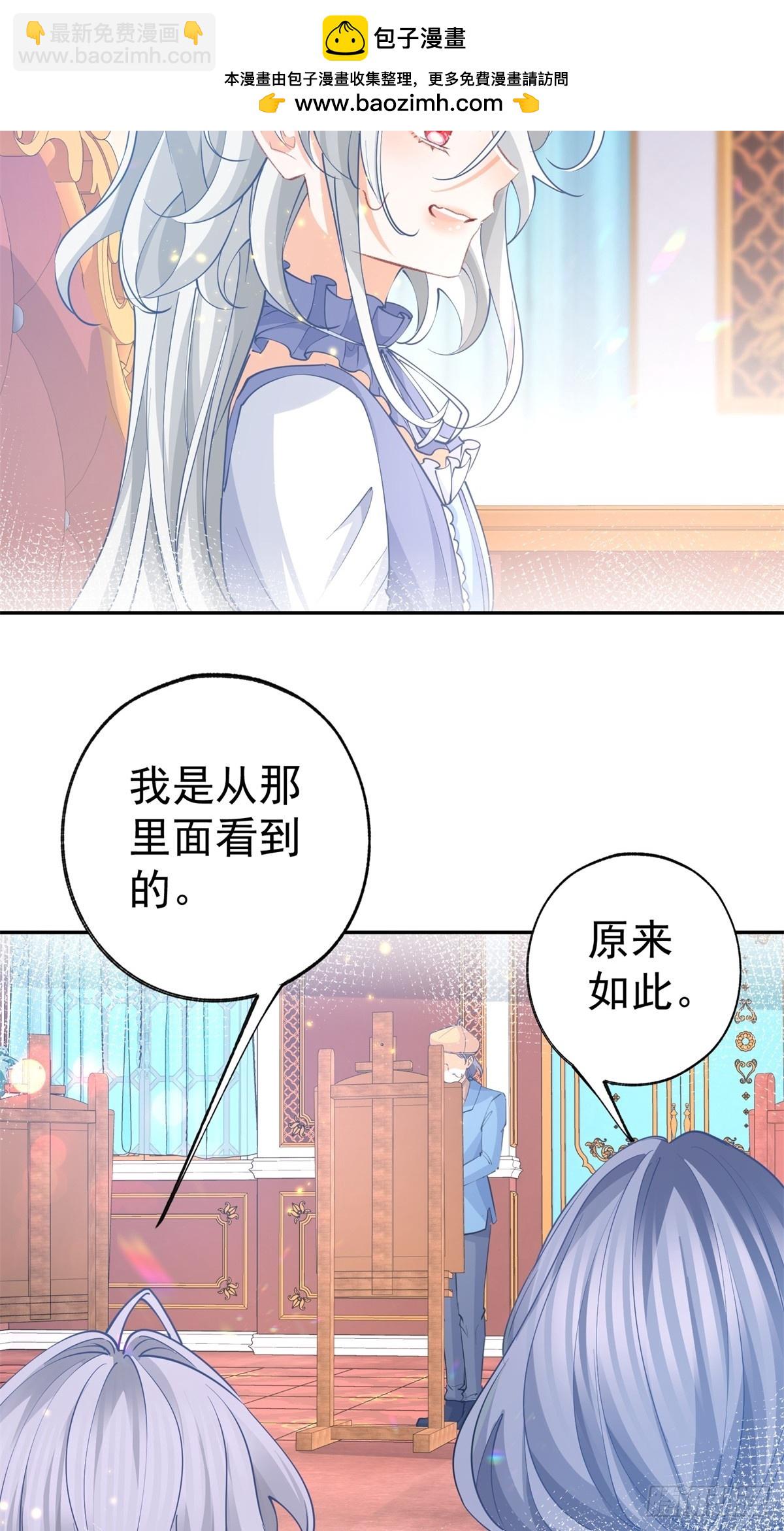🍟某天成为祭品公主 第269话 第二次画像 第23页