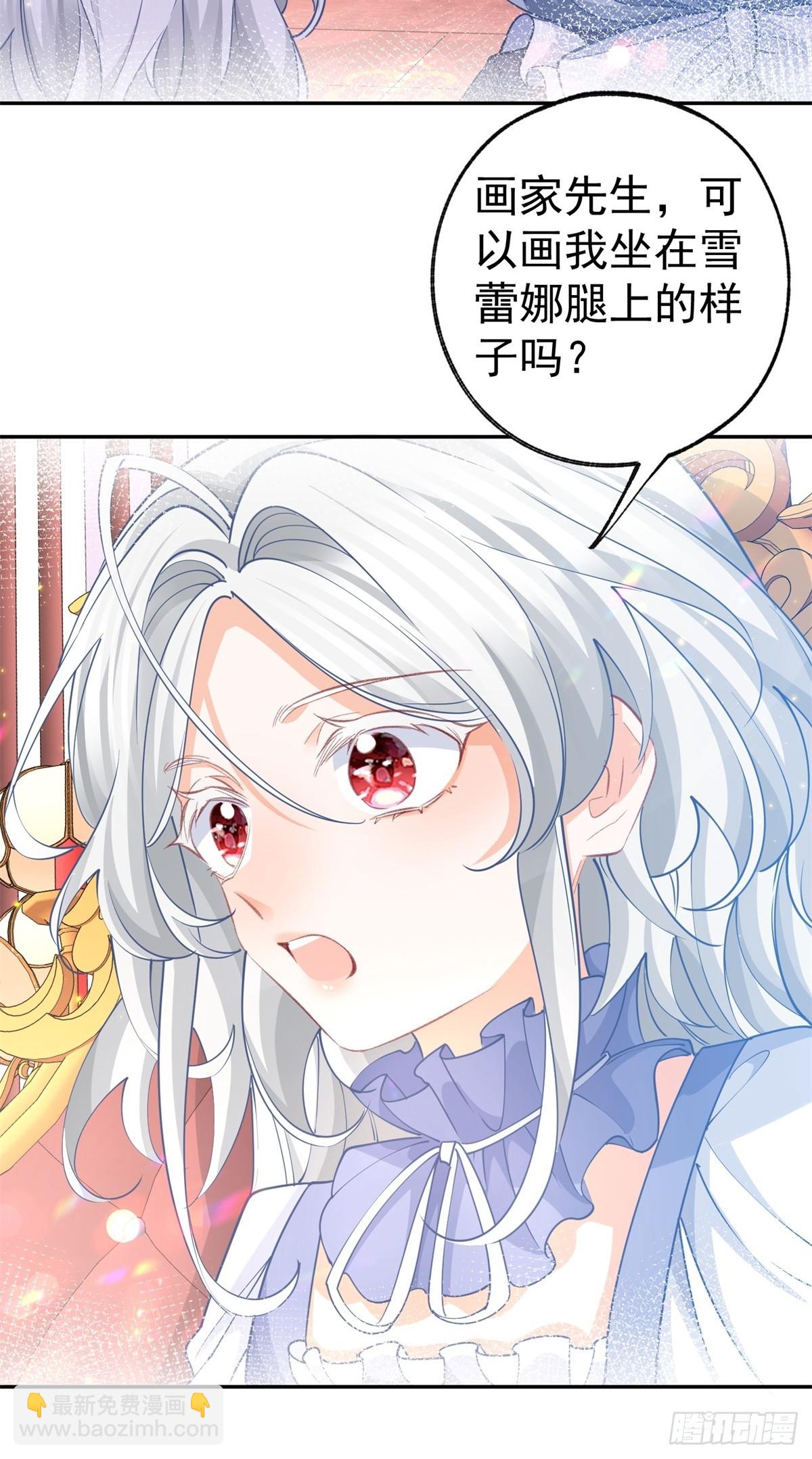 🍟某天成为祭品公主 第269话 第二次画像 第24页