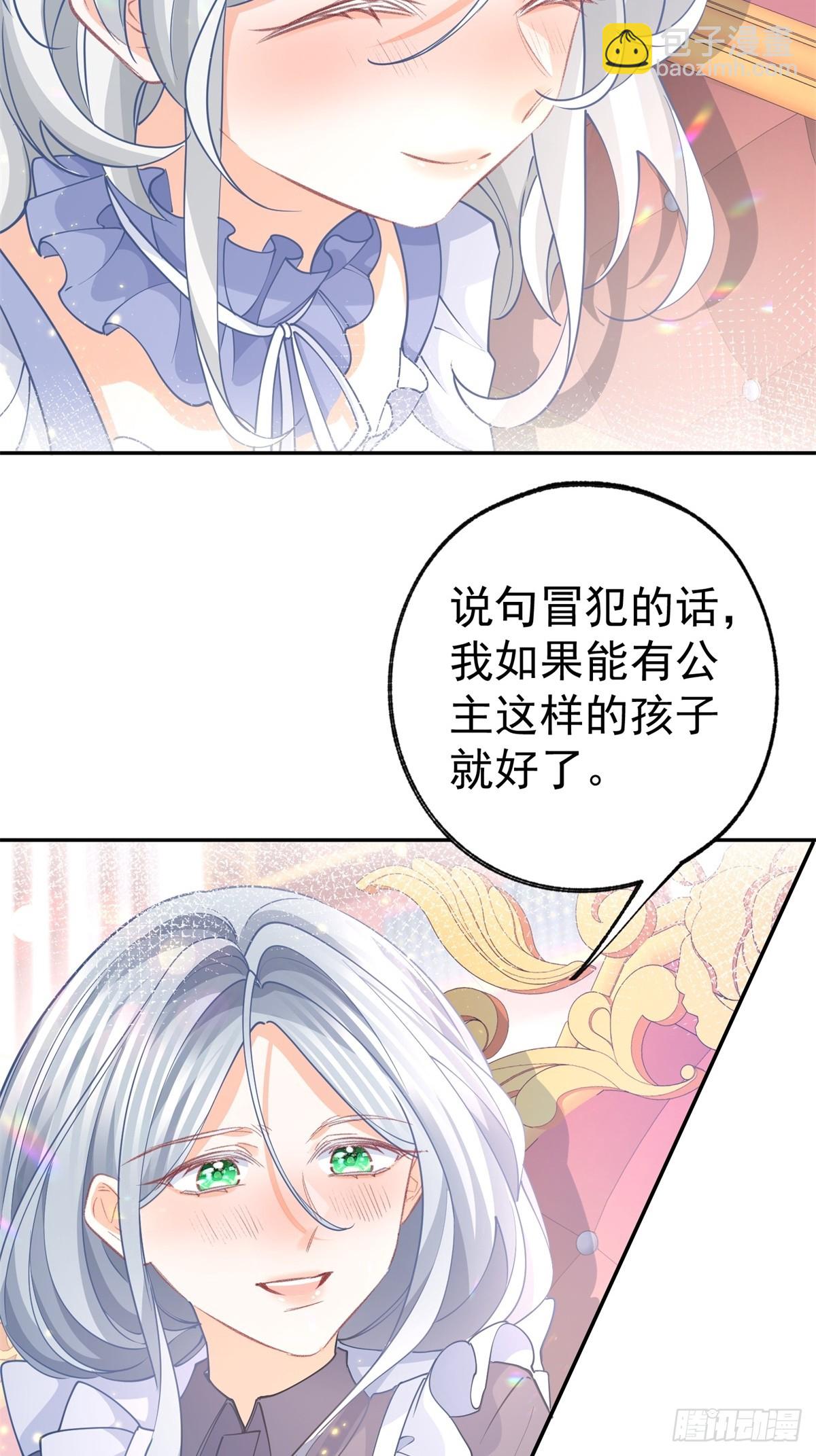 🍟某天成为祭品公主 第269话 第二次画像 第27页
