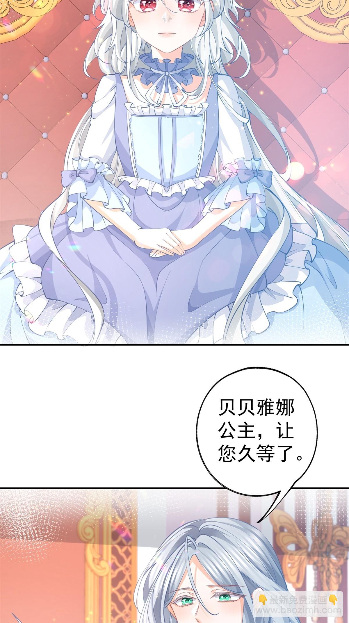 🍟某天成为祭品公主 第269话 第二次画像 第3页