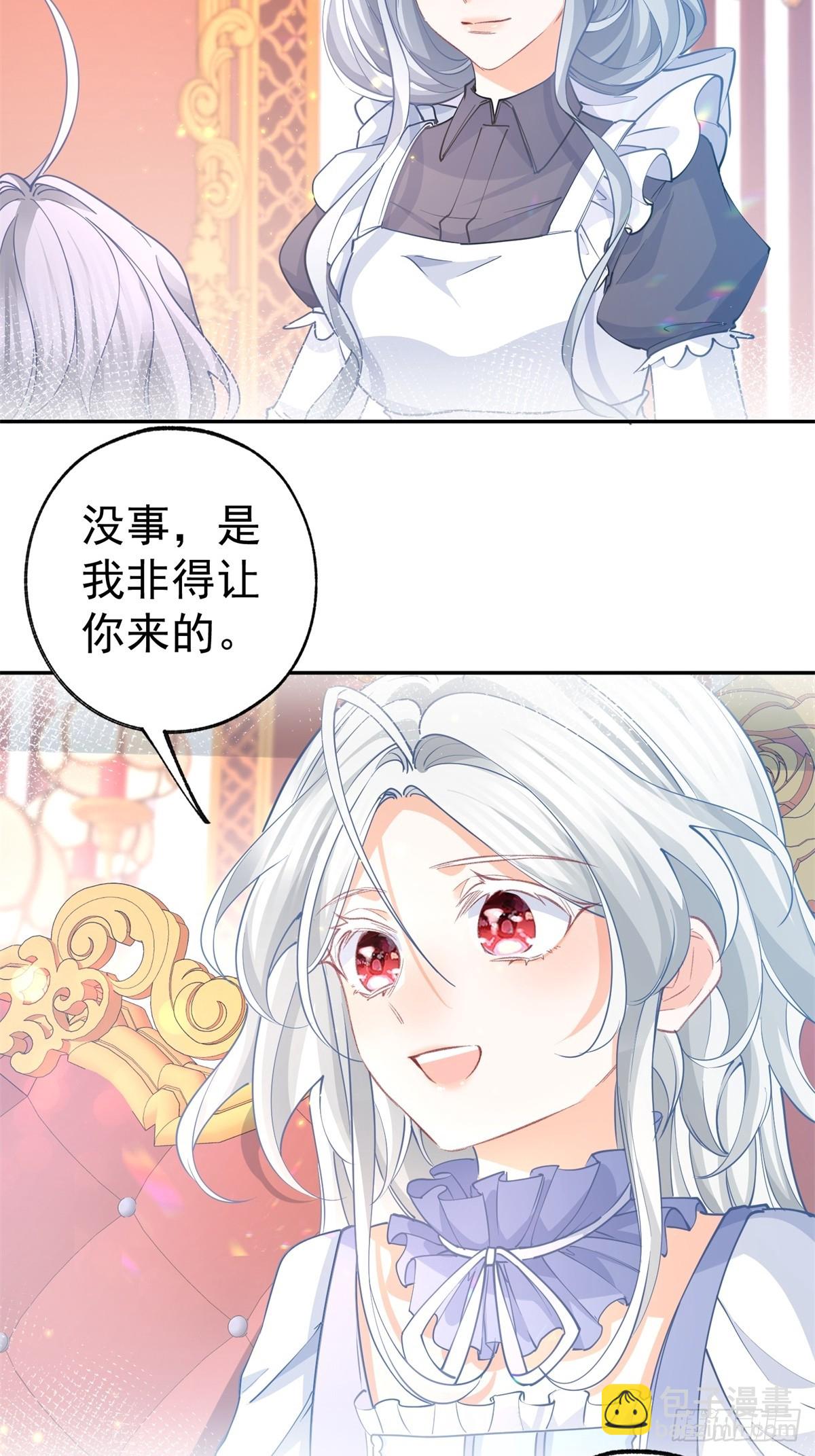 🍟某天成为祭品公主 第269话 第二次画像 第4页