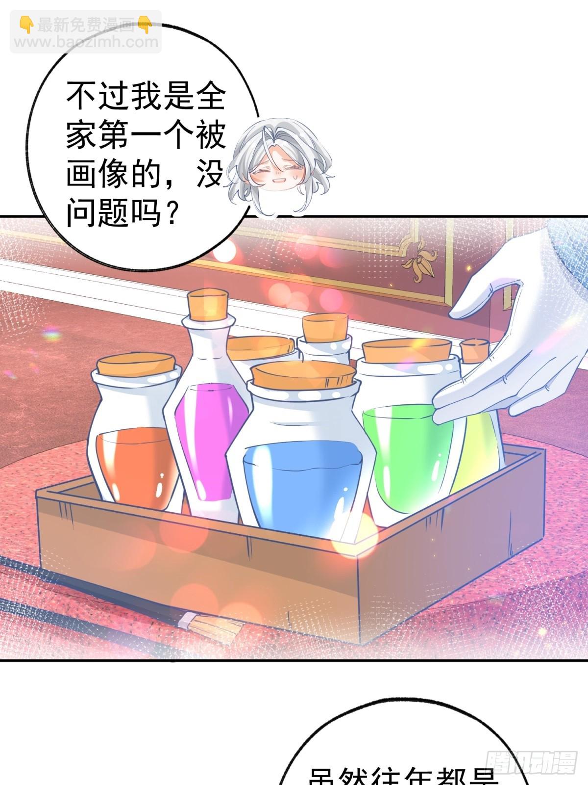 🍟某天成为祭品公主 第269话 第二次画像 第6页