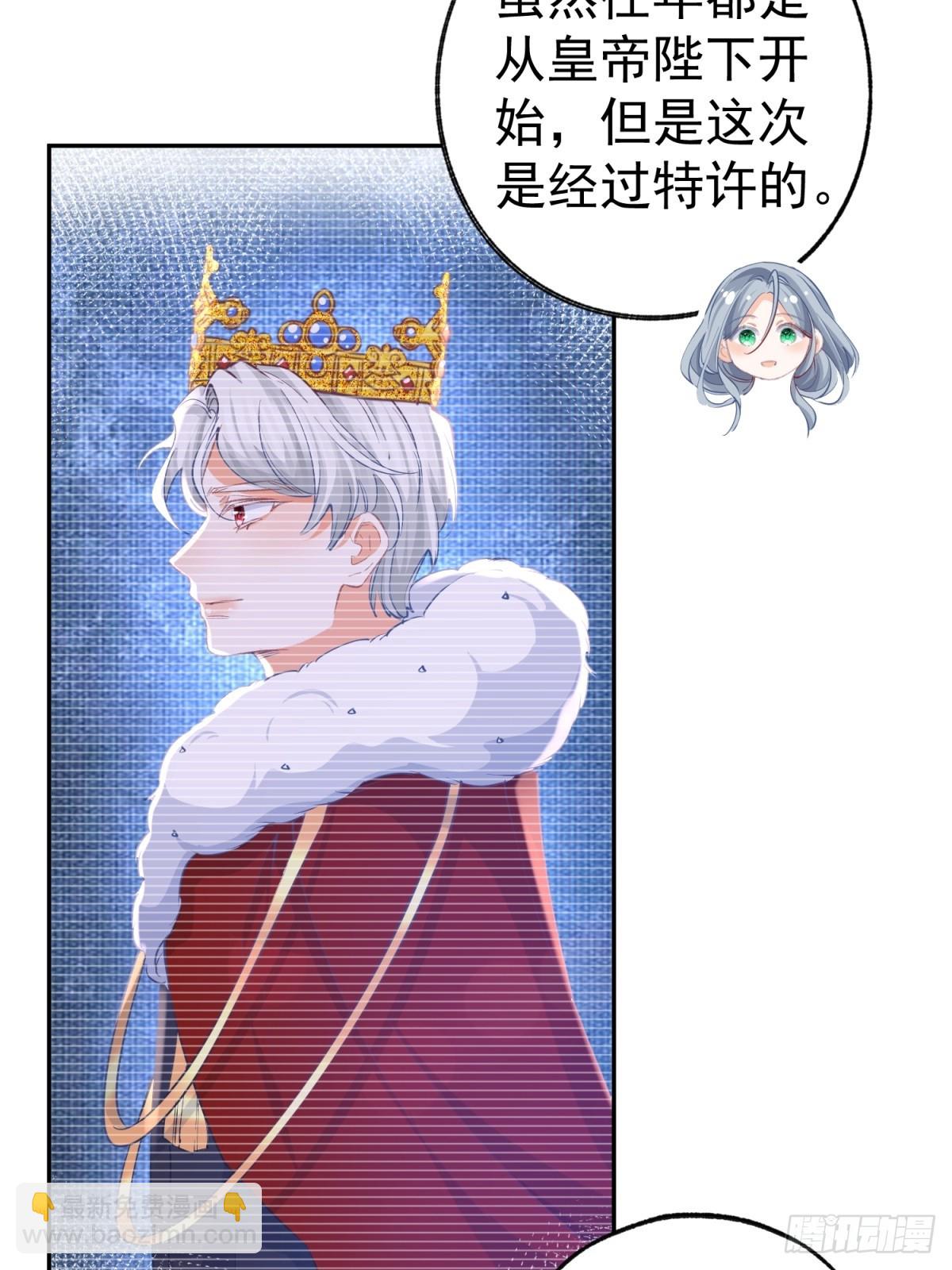 🍟某天成为祭品公主 第269话 第二次画像 第7页