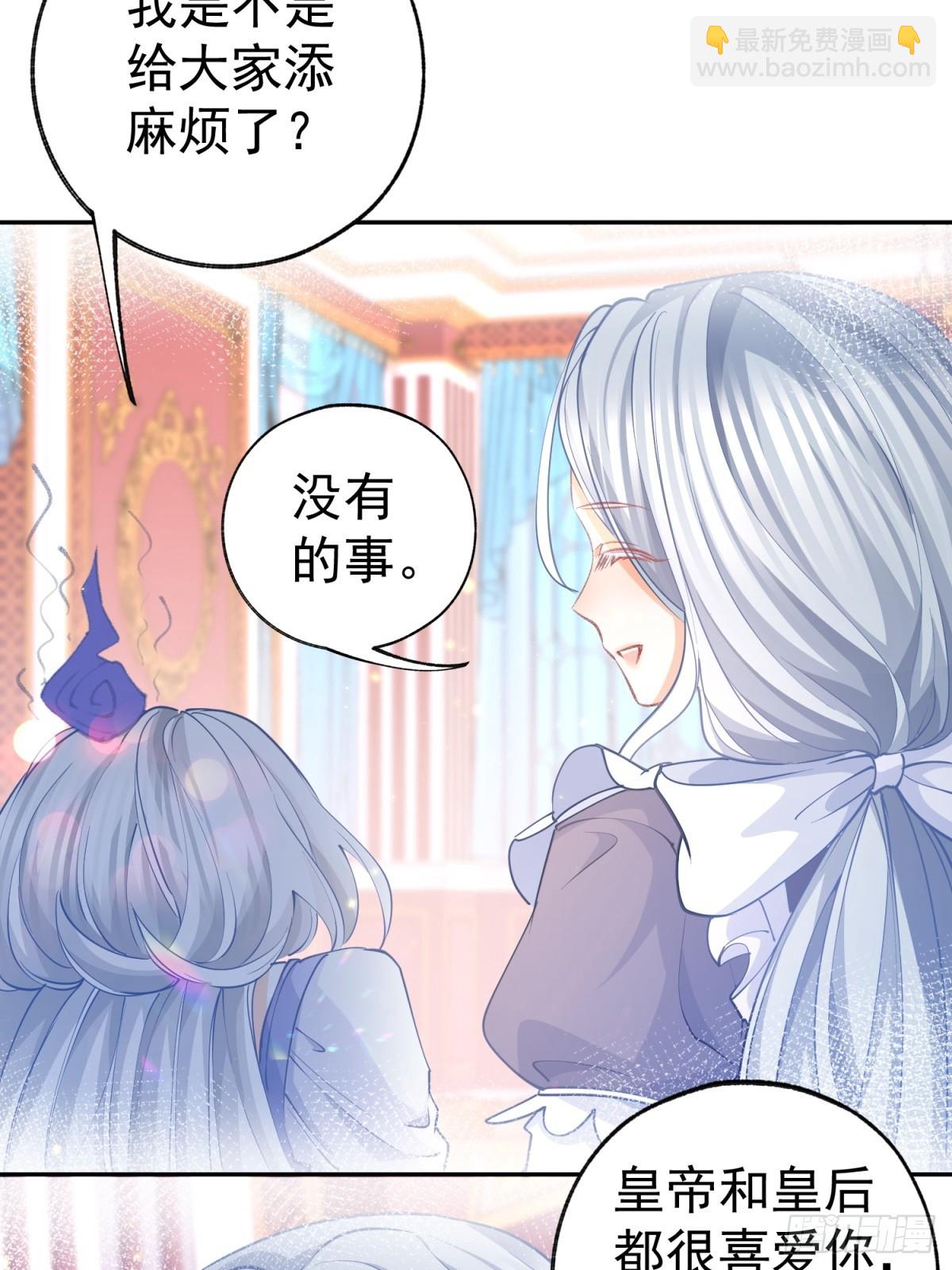 🍟某天成为祭品公主 第269话 第二次画像 第9页