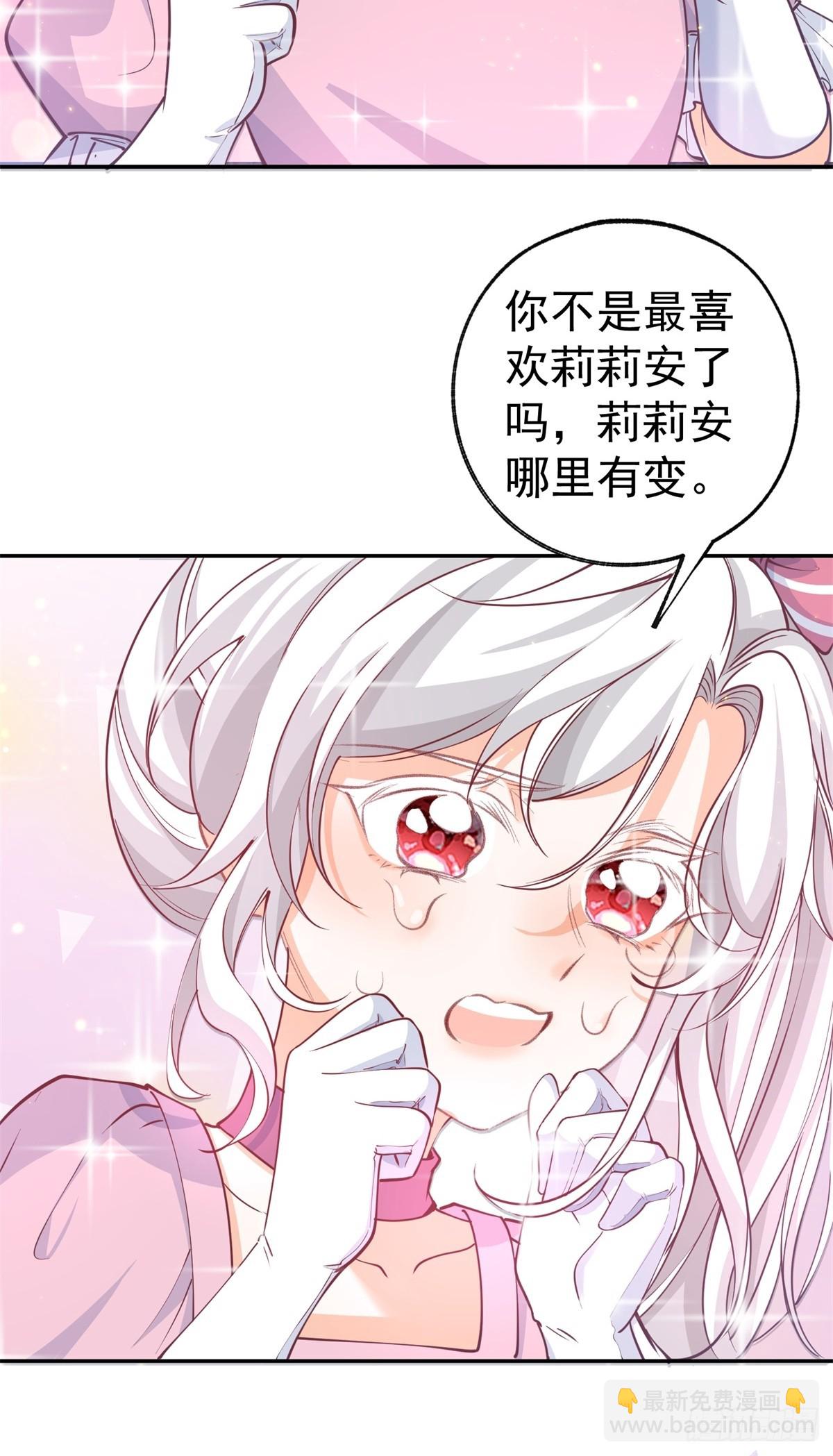 🍟某天成为祭品公主 第271话 公主和王子的埋伏 第14页