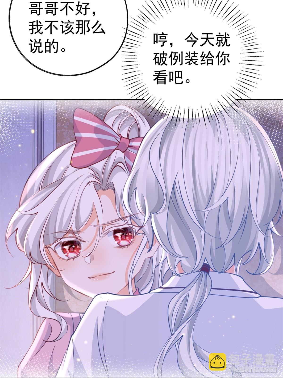 🍟某天成为祭品公主 第271话 公主和王子的埋伏 第16页