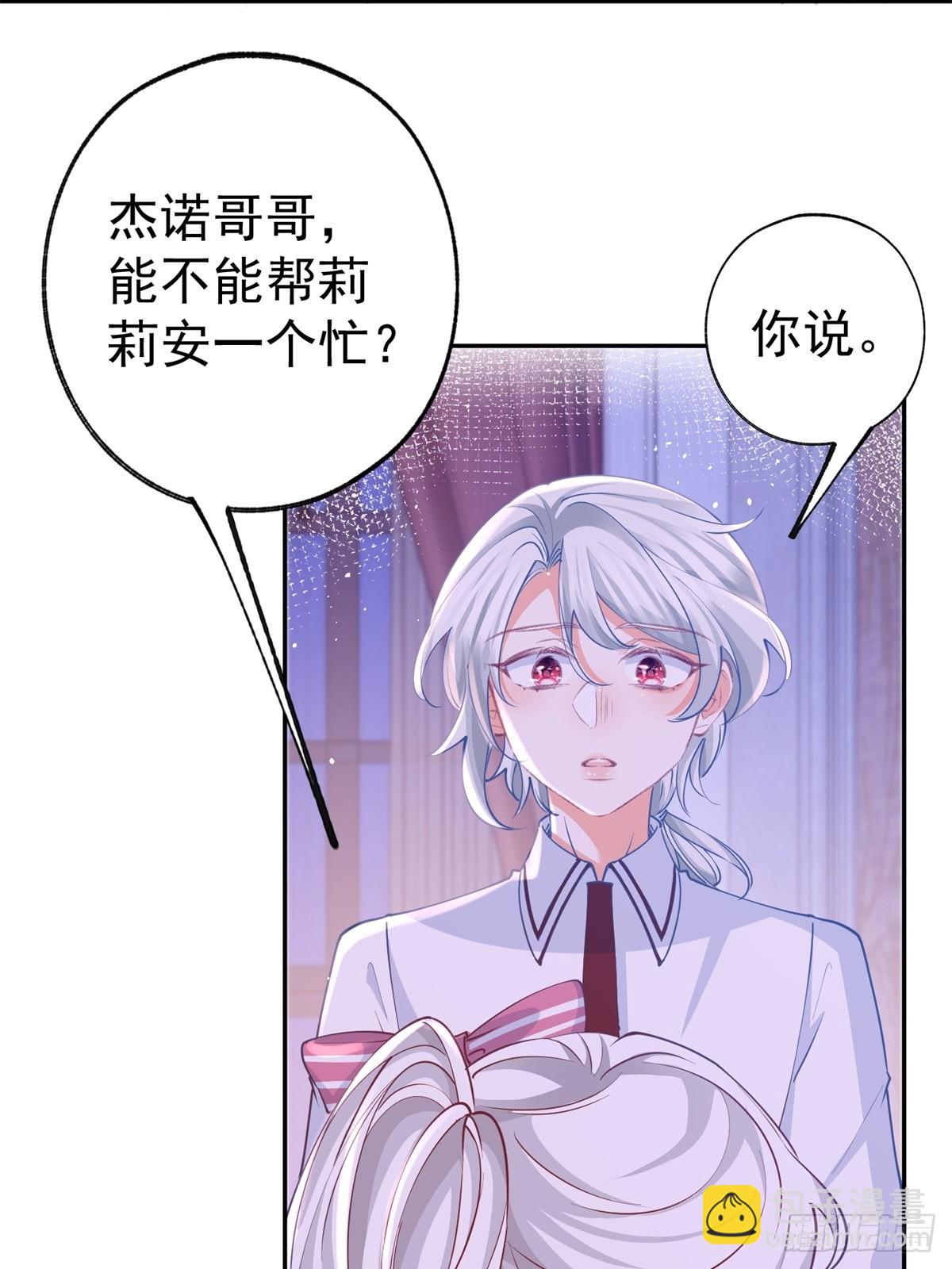 🍟某天成为祭品公主 第271话 公主和王子的埋伏 第17页