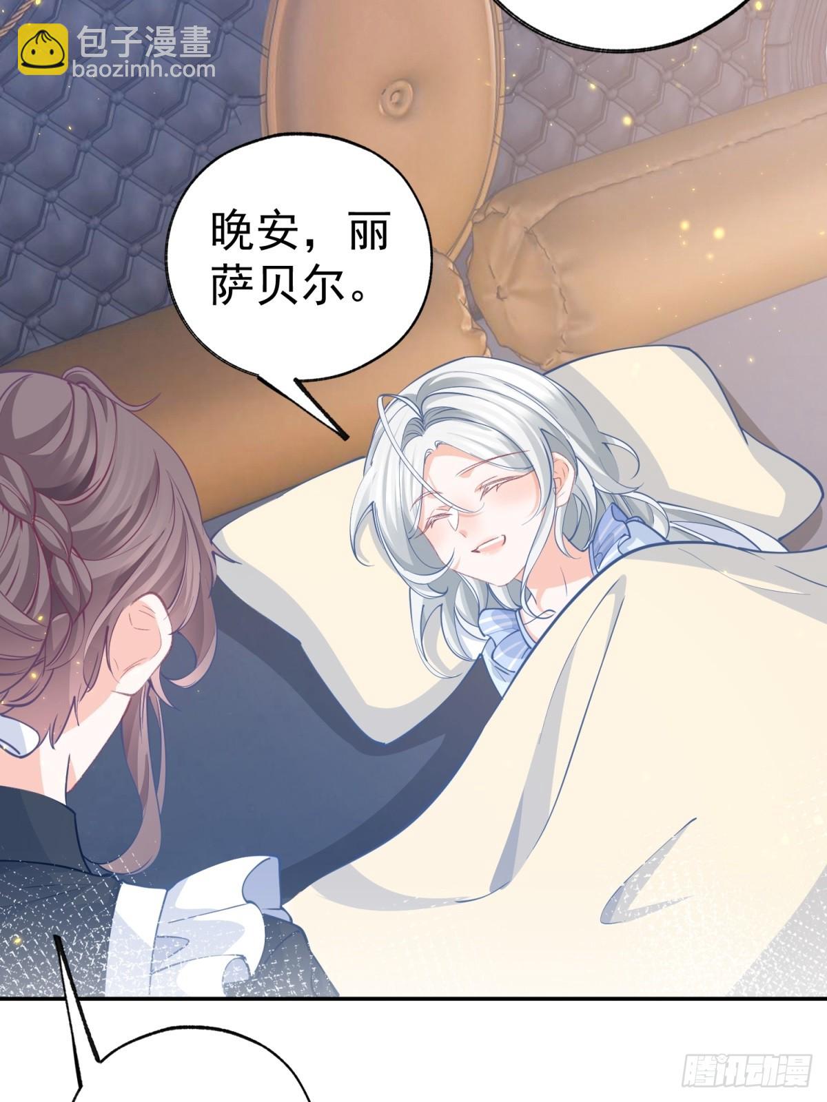 🍟某天成为祭品公主 第271话 公主和王子的埋伏 第24页