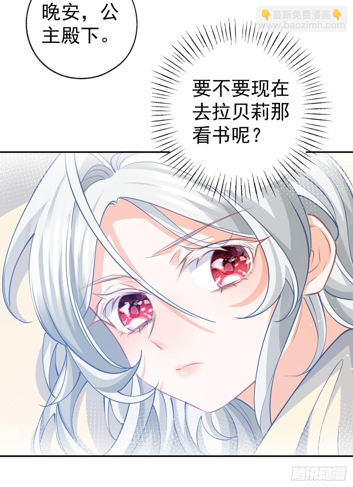 🍟某天成为祭品公主 第271话 公主和王子的埋伏 第25页