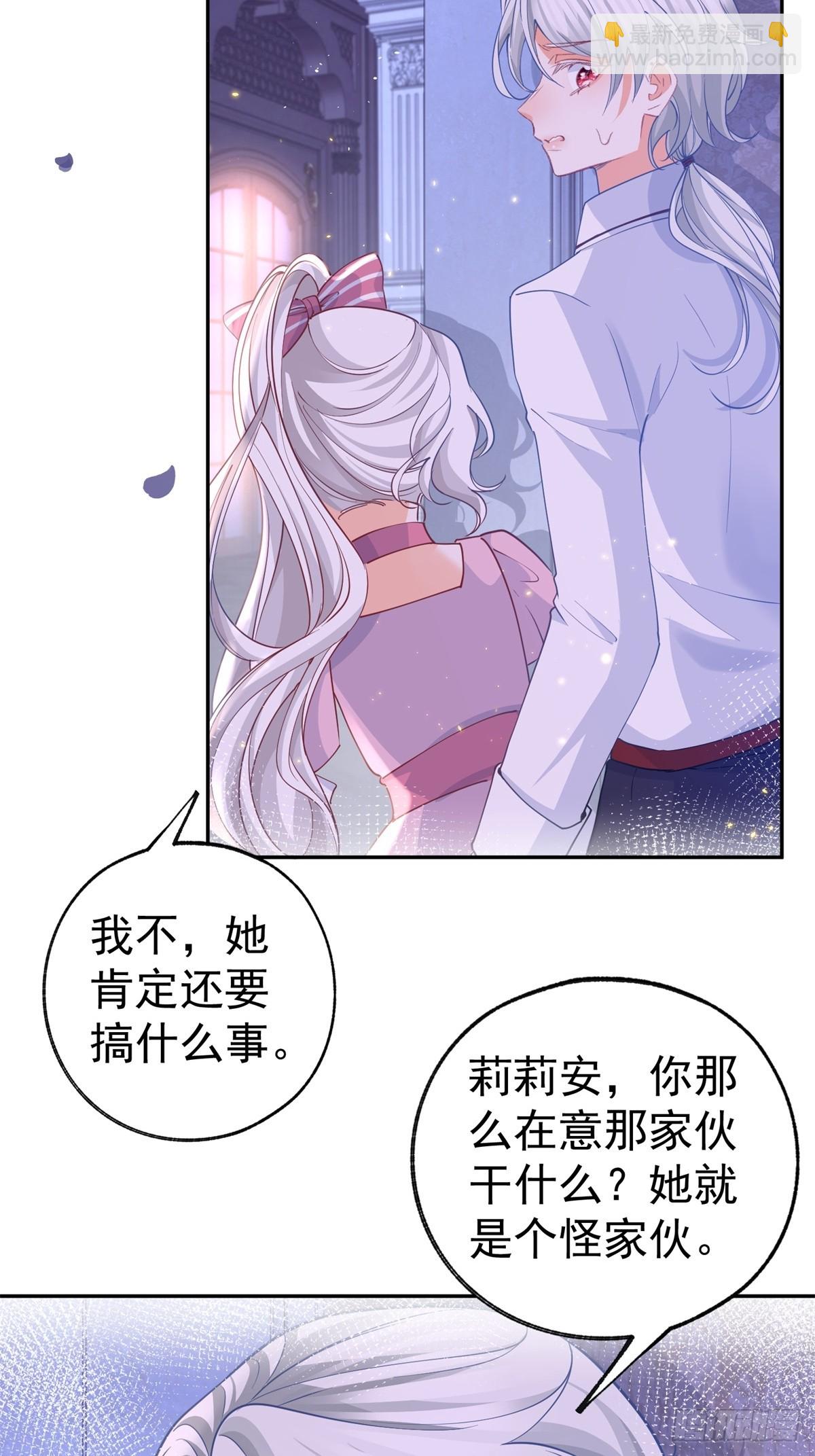🍟某天成为祭品公主 第271话 公主和王子的埋伏 第3页