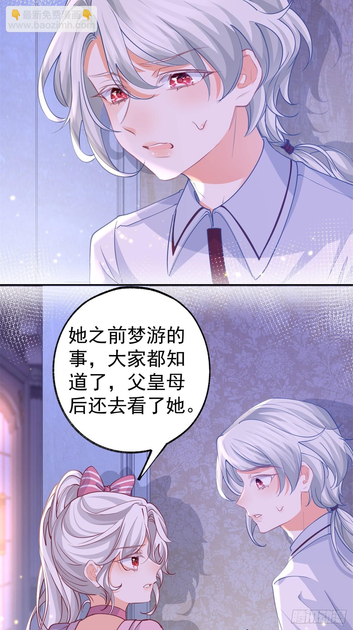 🍟某天成为祭品公主 第271话 公主和王子的埋伏 第4页