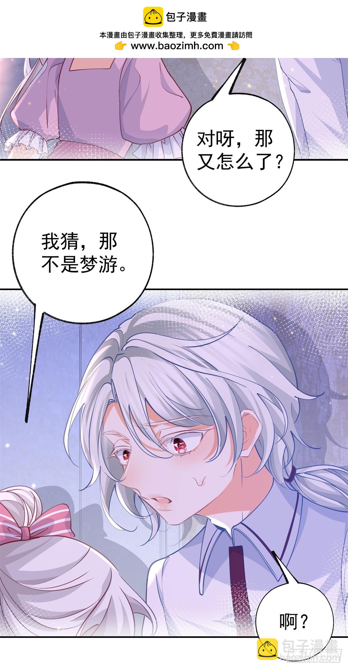 🍟某天成为祭品公主 第271话 公主和王子的埋伏 第5页