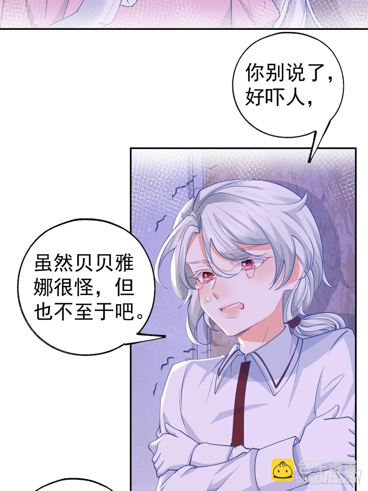 🍟某天成为祭品公主 第271话 公主和王子的埋伏 第7页