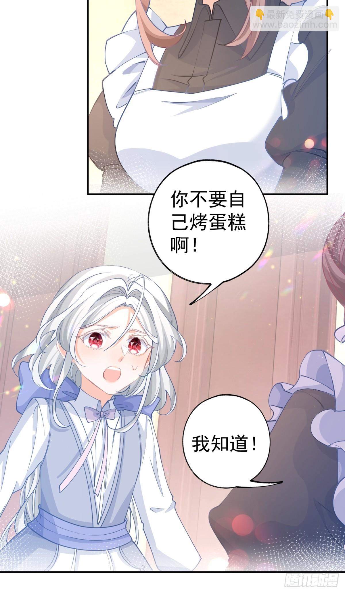 🍟某天成为祭品公主 第273话 你的最后防线 第11页