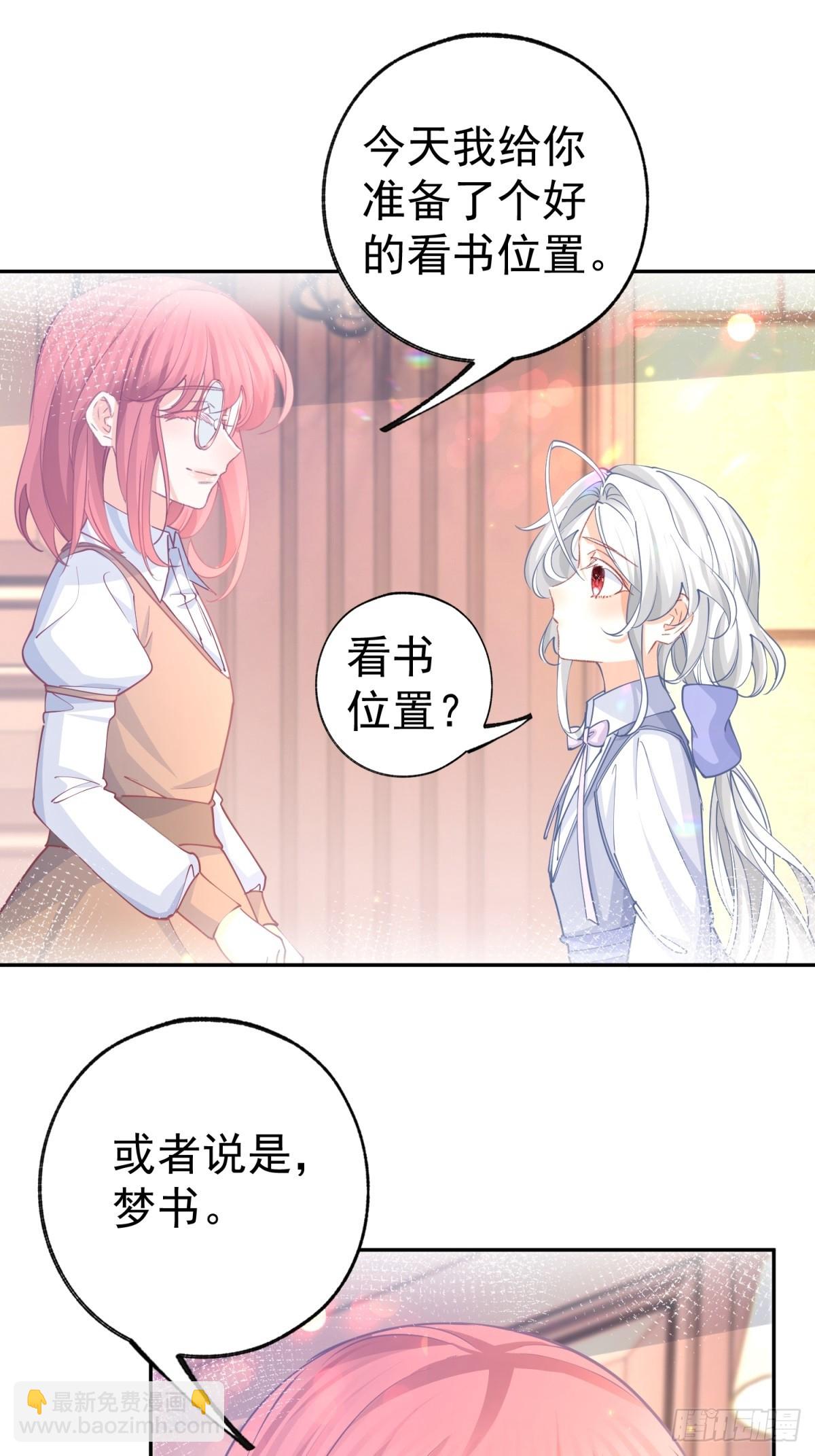 🍟某天成为祭品公主 第273话 你的最后防线 第12页