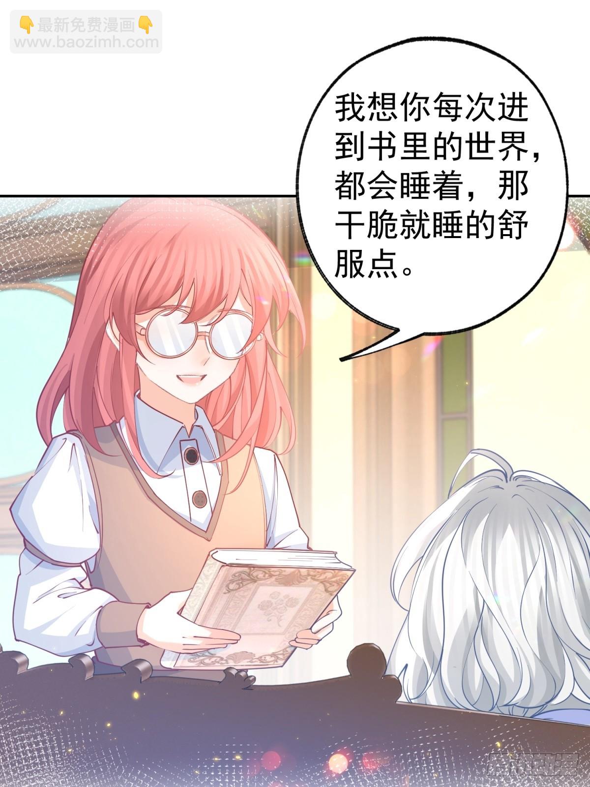 🍟某天成为祭品公主 第273话 你的最后防线 第16页