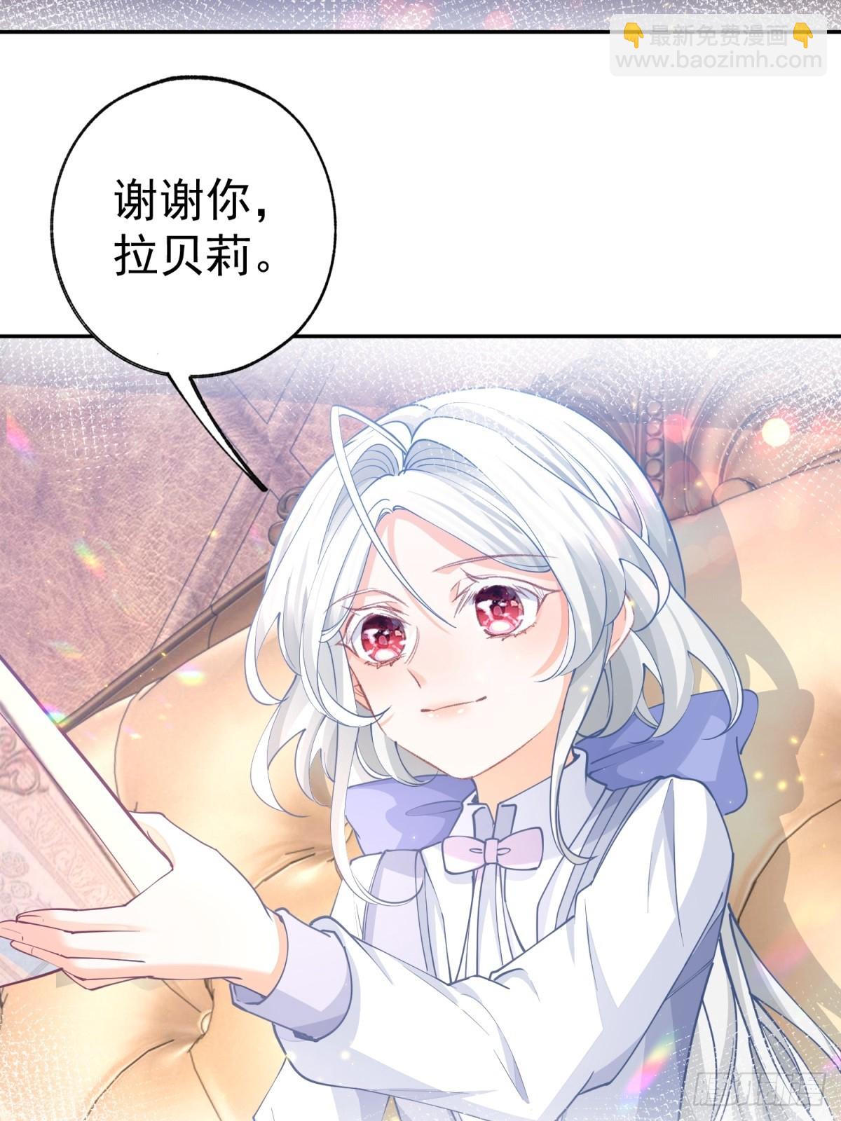 🍟某天成为祭品公主 第273话 你的最后防线 第17页