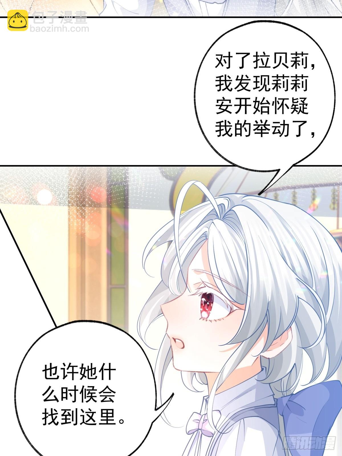 🍟某天成为祭品公主 第273话 你的最后防线 第18页