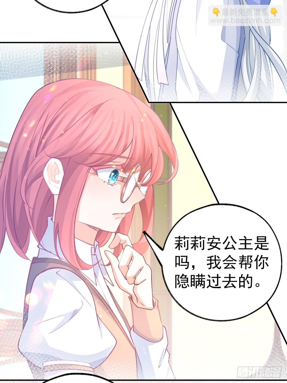 🍟某天成为祭品公主 第273话 你的最后防线 第19页