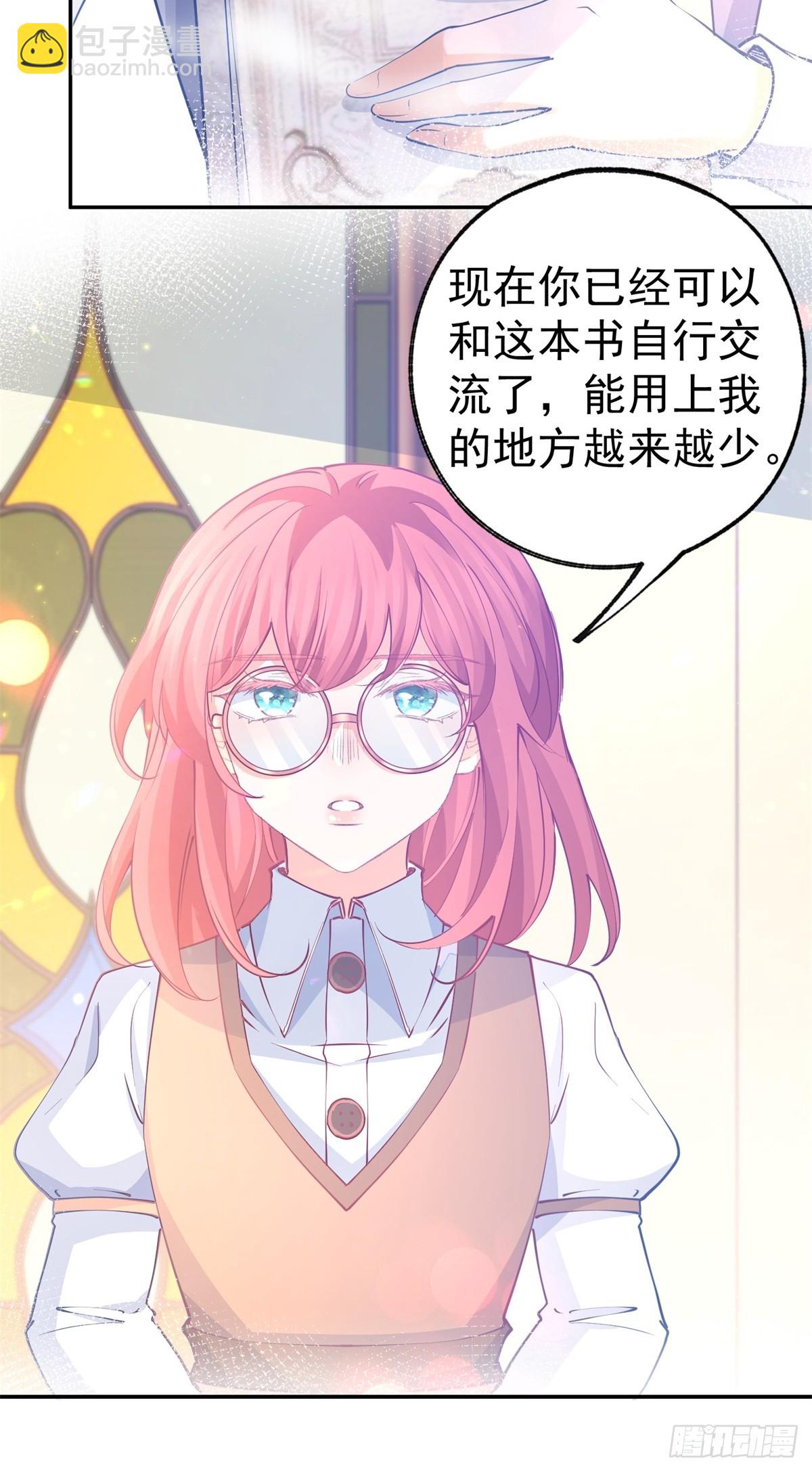 🍟某天成为祭品公主 第273话 你的最后防线 第24页