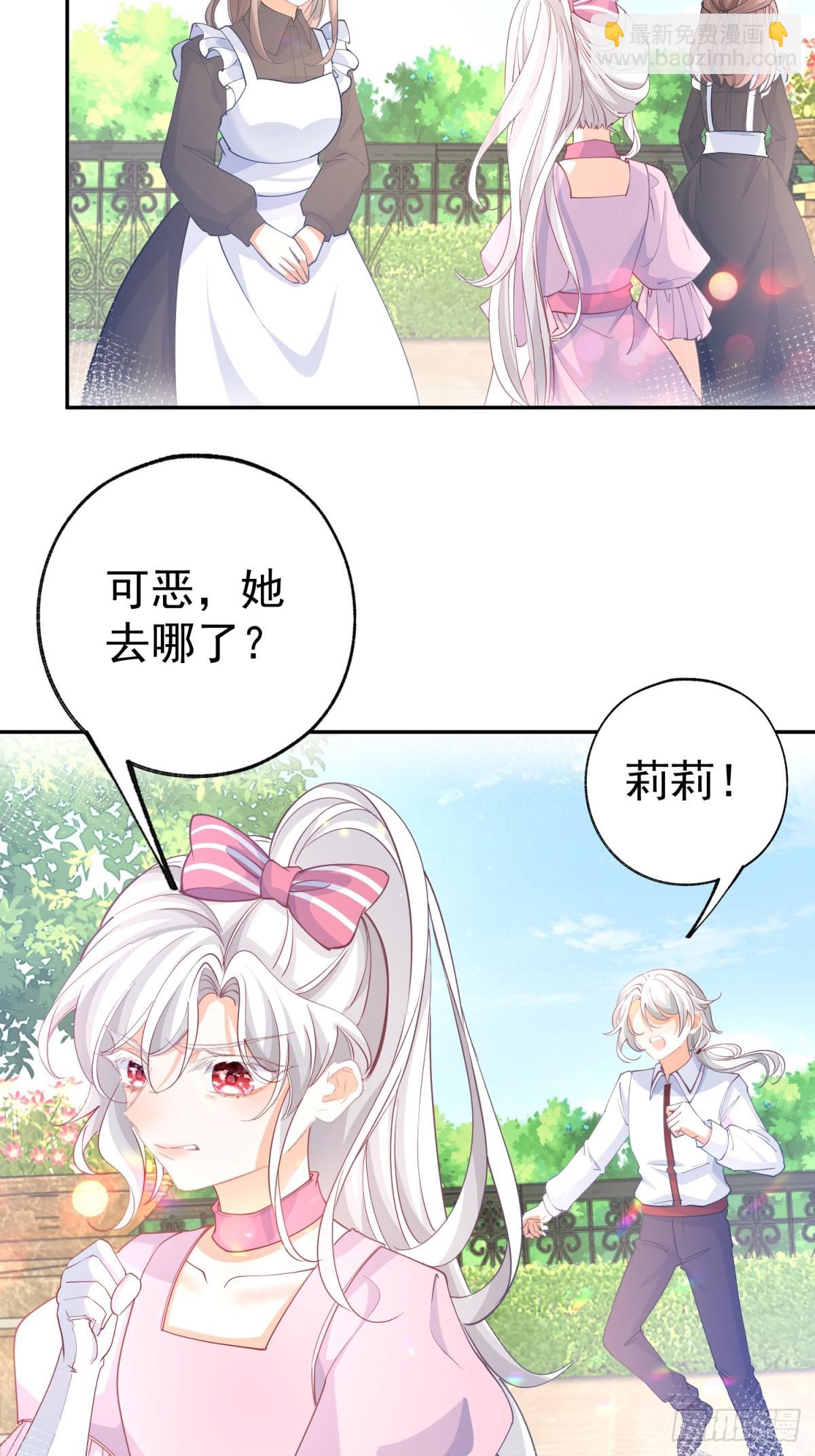 🍟某天成为祭品公主 第273话 你的最后防线 第27页
