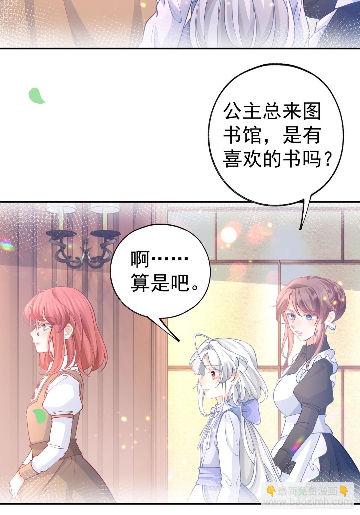 🍟某天成为祭品公主 第273话 你的最后防线 第3页